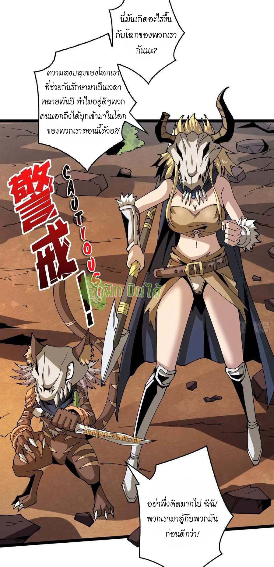 (ชนจีน) IT STARTS WITH A KINGPIN ACCOUNT - จุติจอมราชัน ตอนที่ 97 หน้า 3