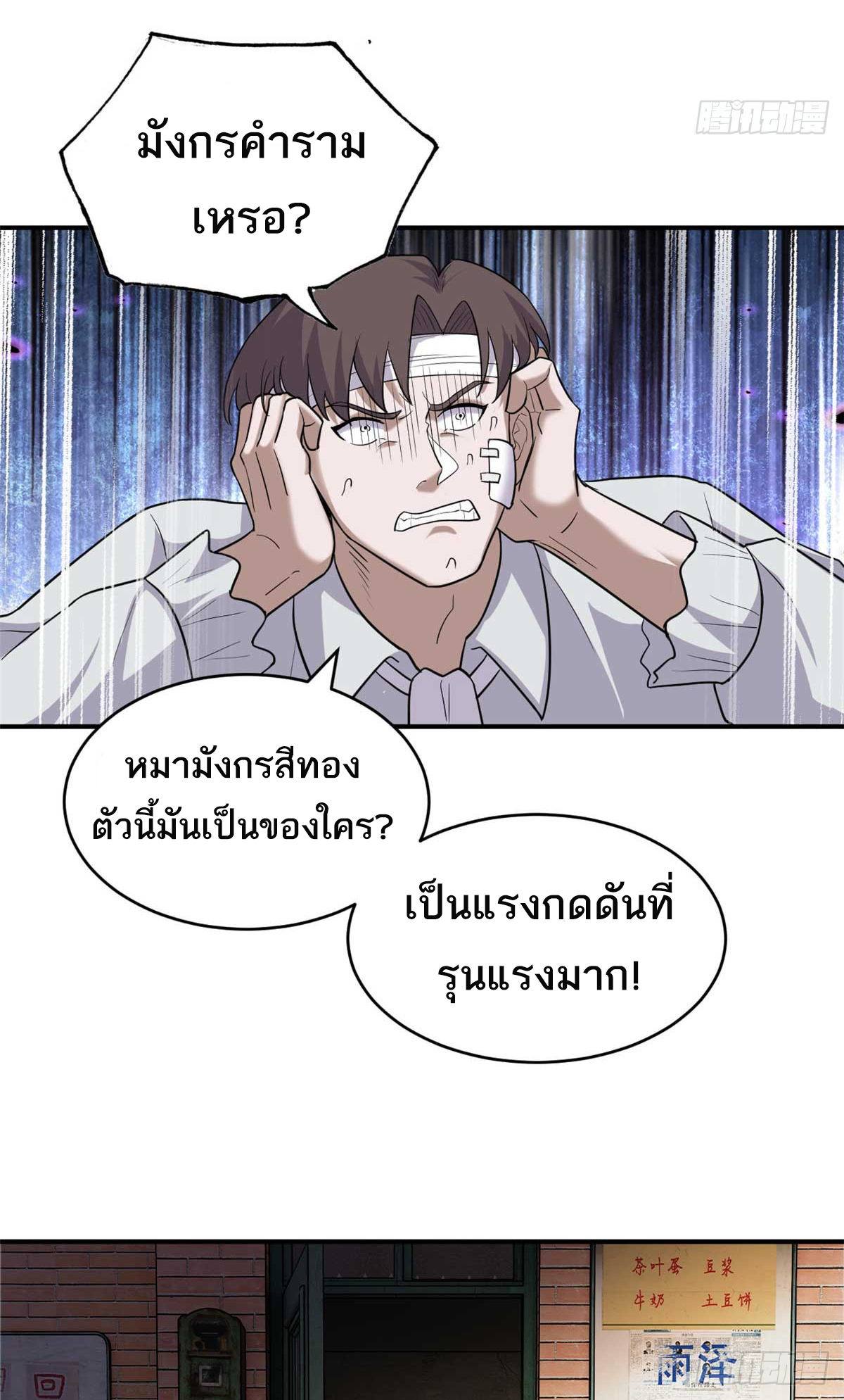 โคตรเทพร้านสัตว์อสูร ตอนที่ 127 หน้า 47