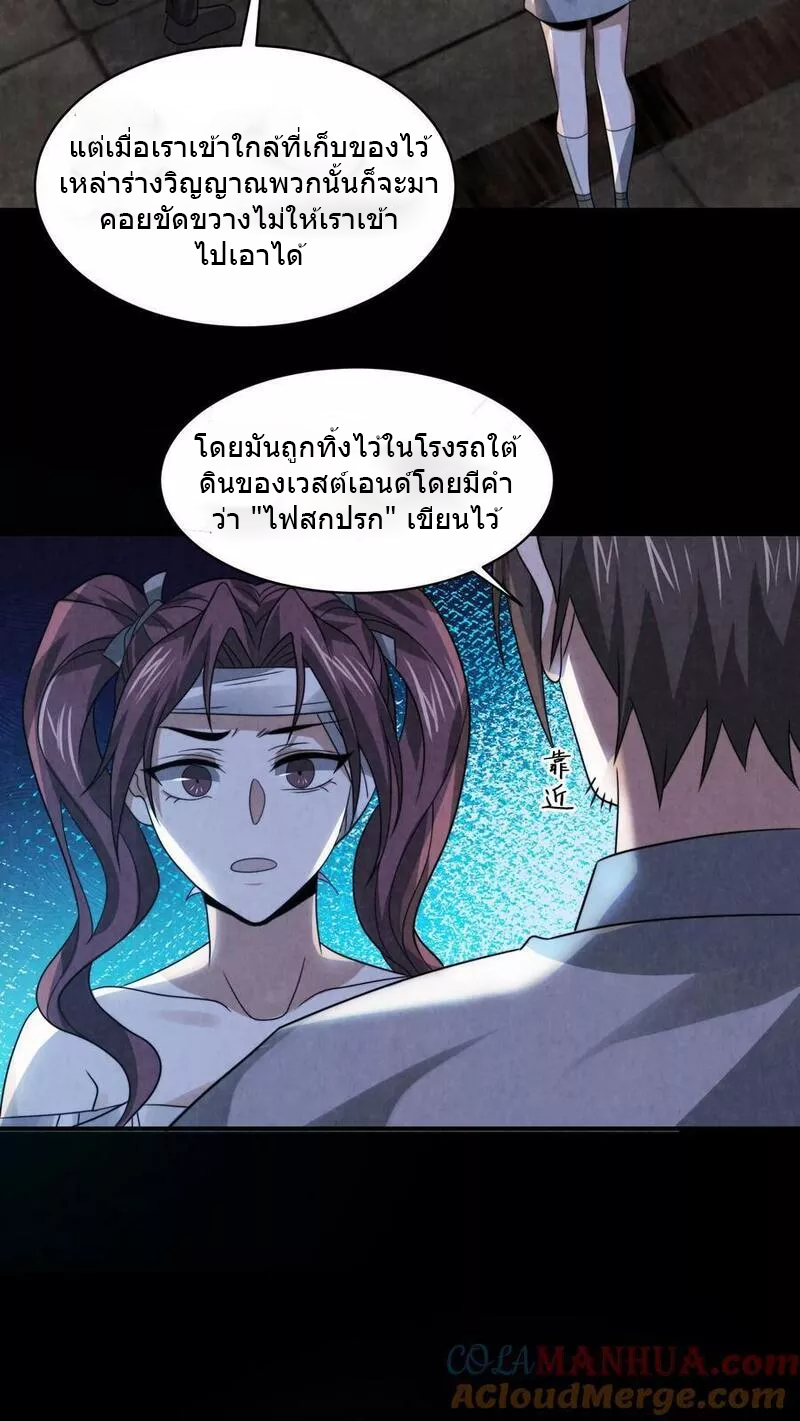 Overly Ferocious of Being Cautious ตอนที่ 37 หน้า 23