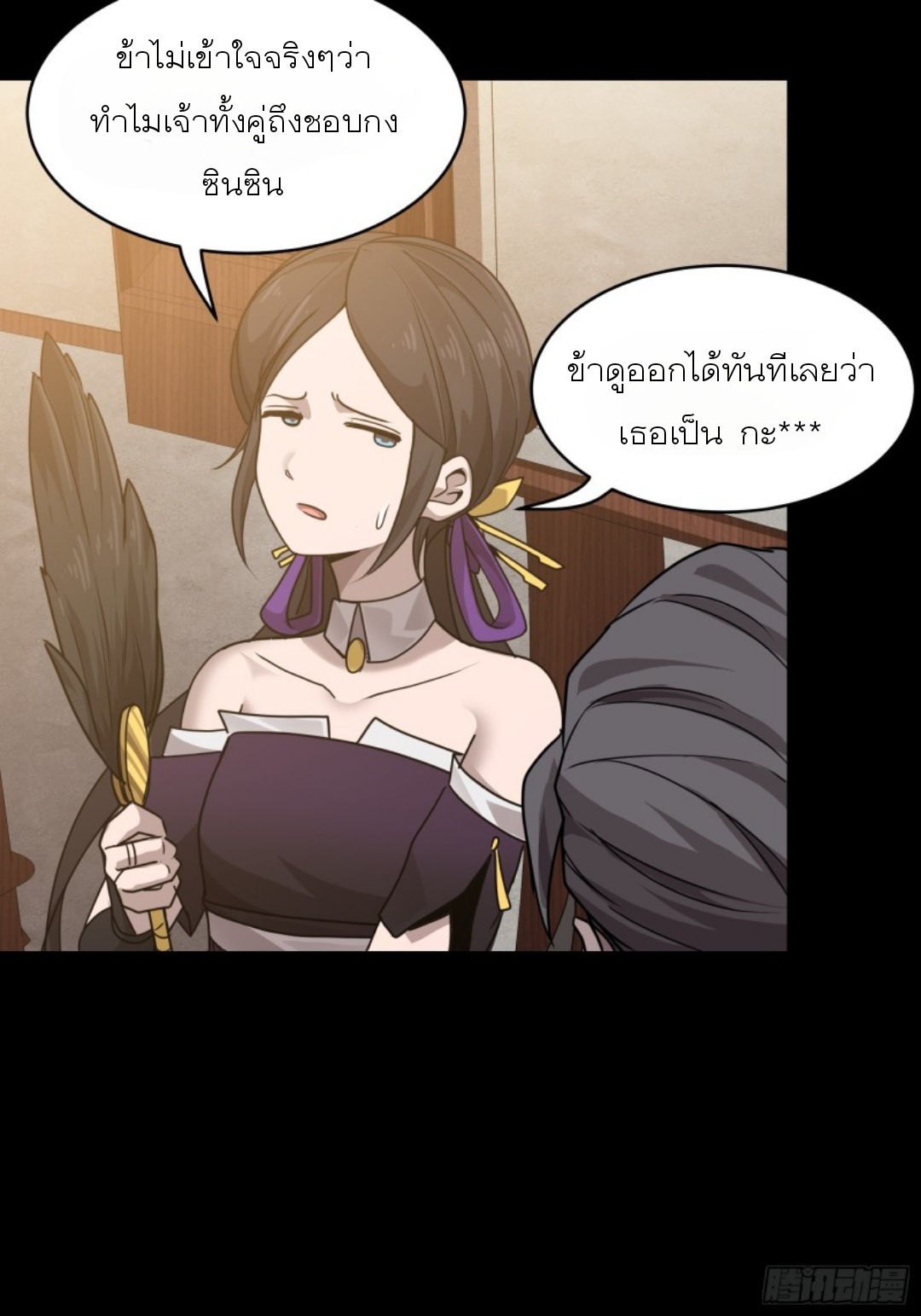 Legend of Star Genera ชนจีน ตอนที่ 98 หน้า 48
