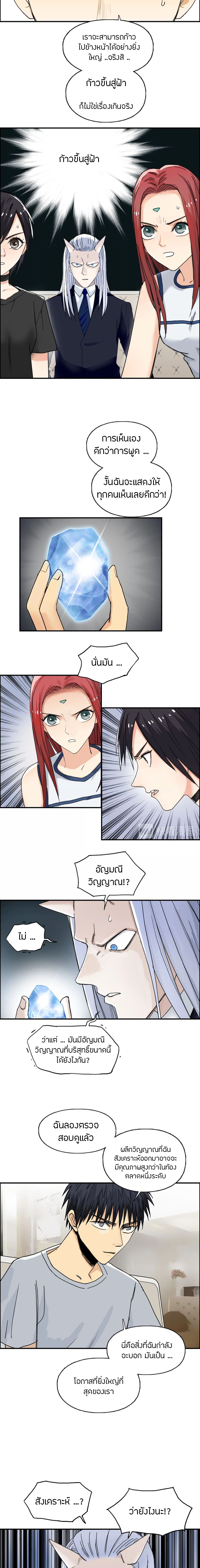 Super Cube ตอนที่ 140 หน้า 3