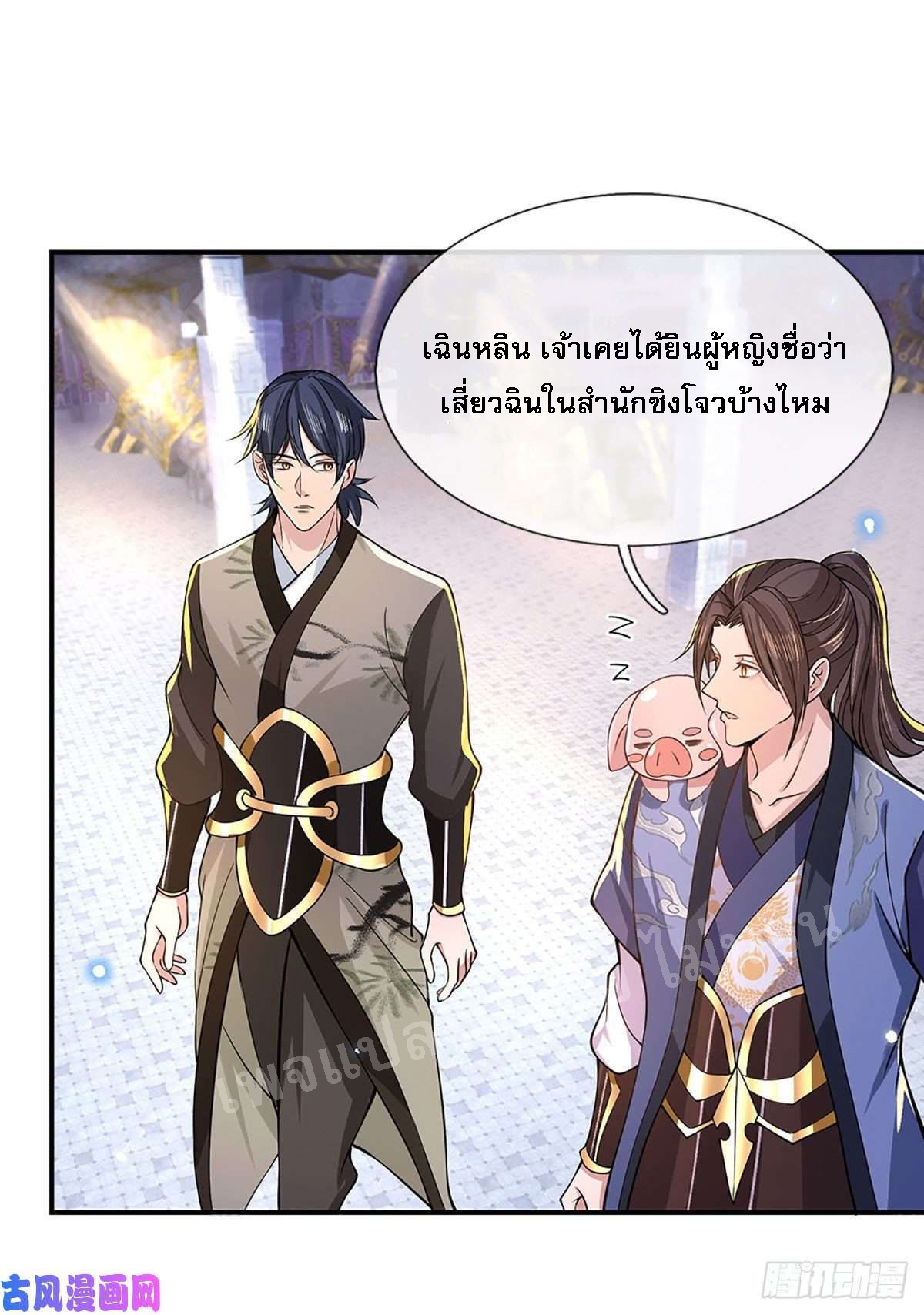 ราชันย์เทพยุทธ์มังกรผงาดฟ้า ตอนที่ 39 หน้า 9