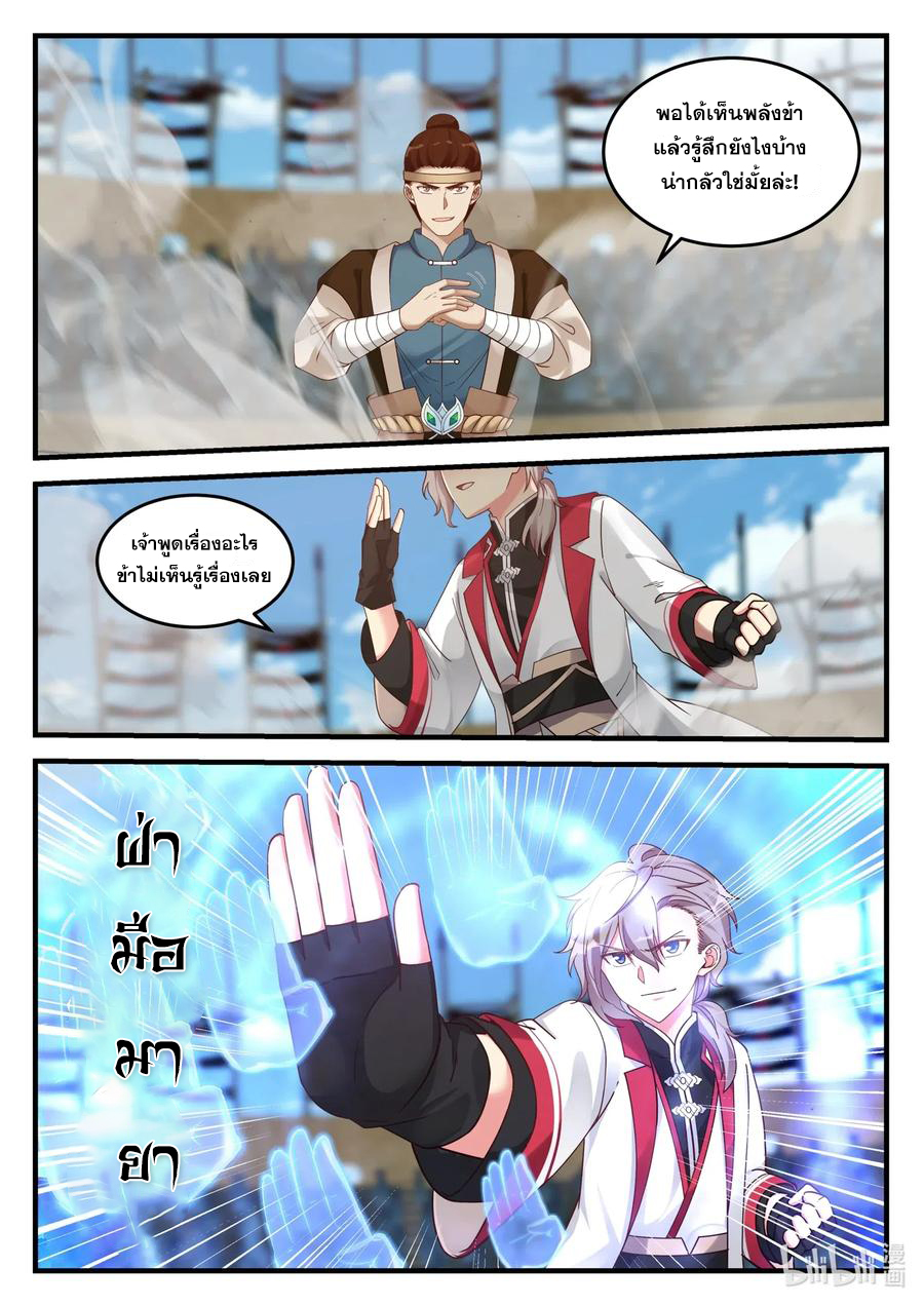 เทพสายฟ้า ราชาสงคราม ตอนที่ 104 หน้า 7