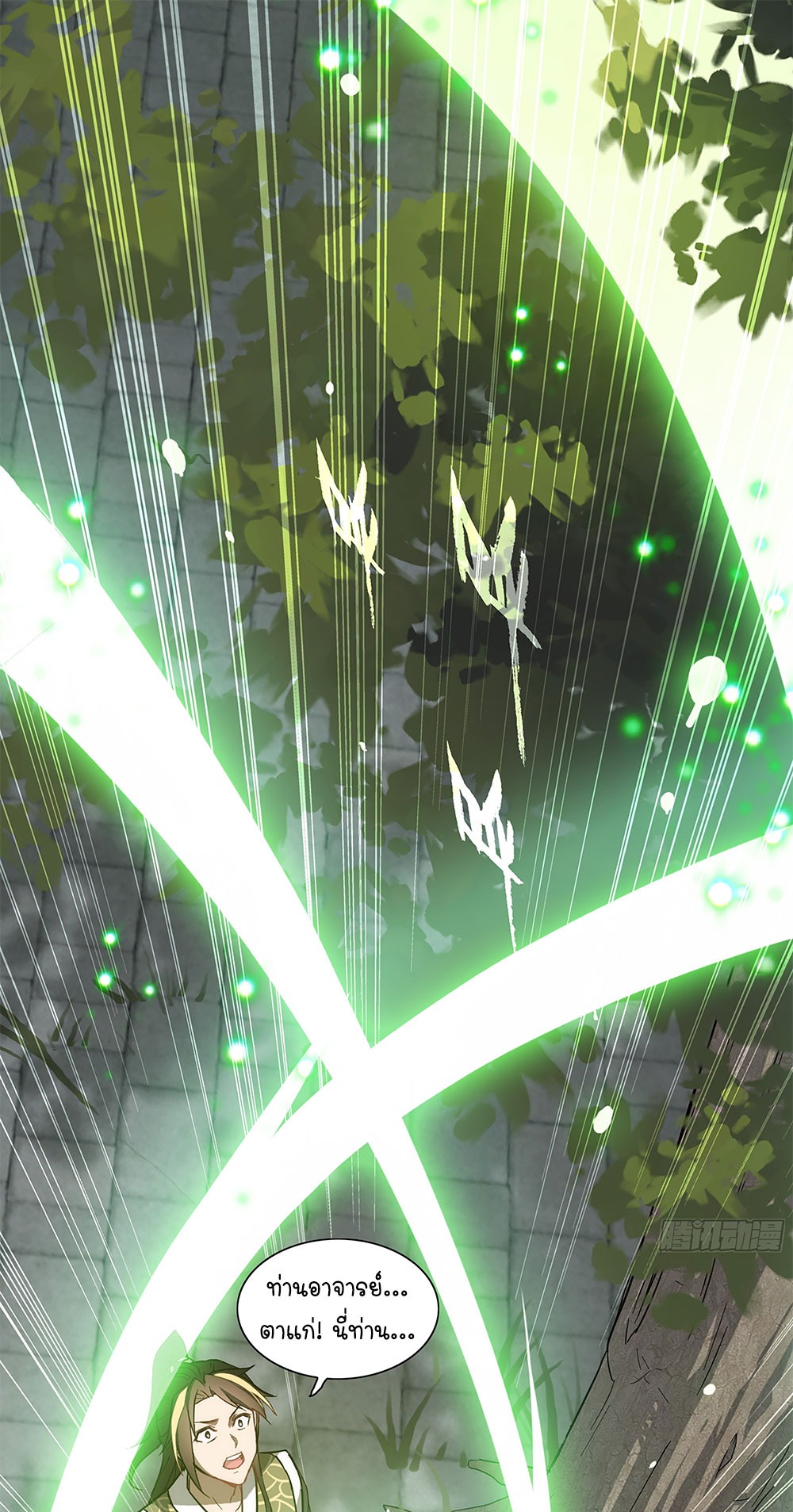 วิถีเซียนมันก็เป็นแบบนี้แหละ! | That's How Cultivation Is ตอนที่ 2 หน้า 32