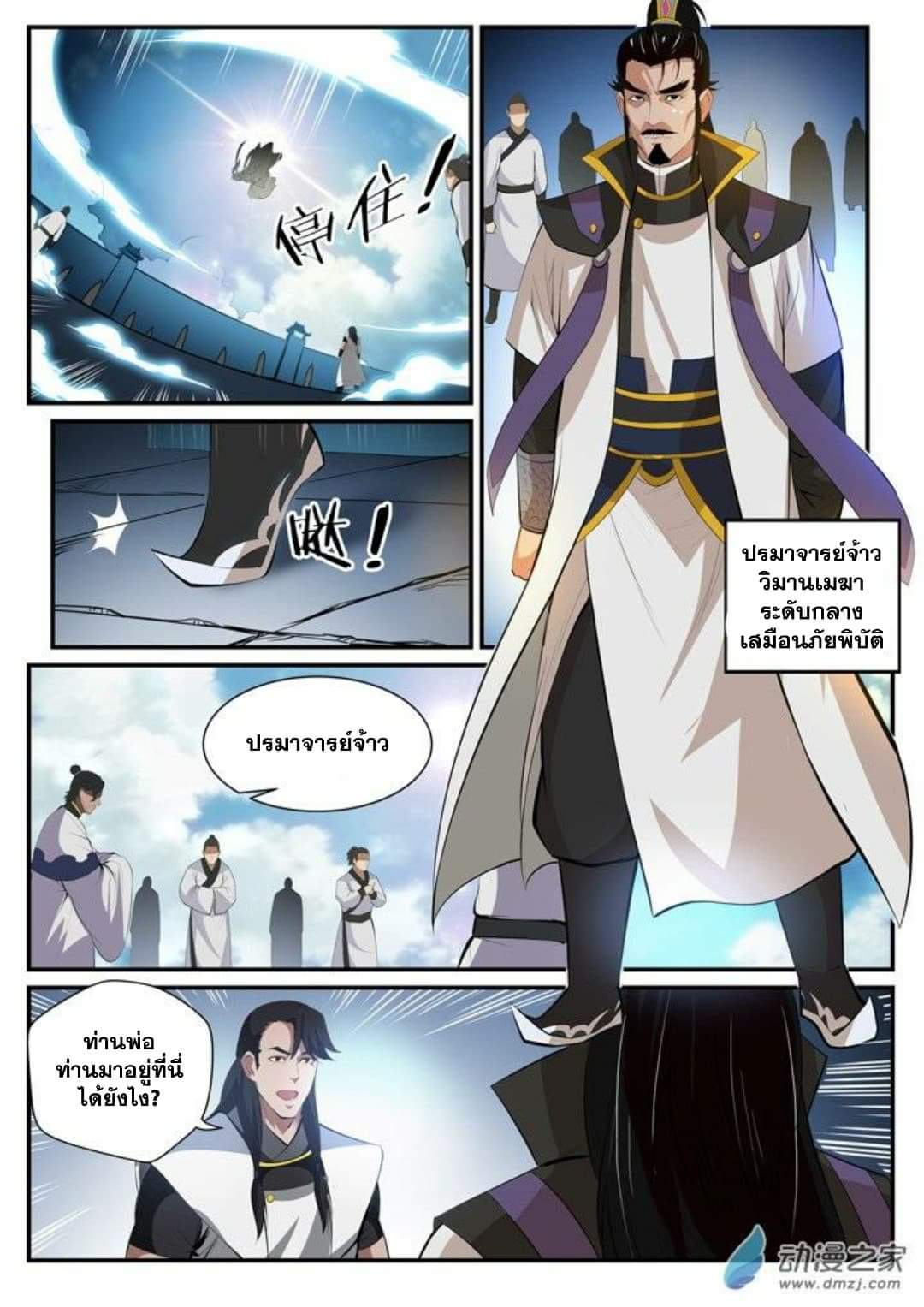 Apotheosis – การยกระดับสู่สถานะของพระเจ้า ตอนที่ 118 หน้า 7