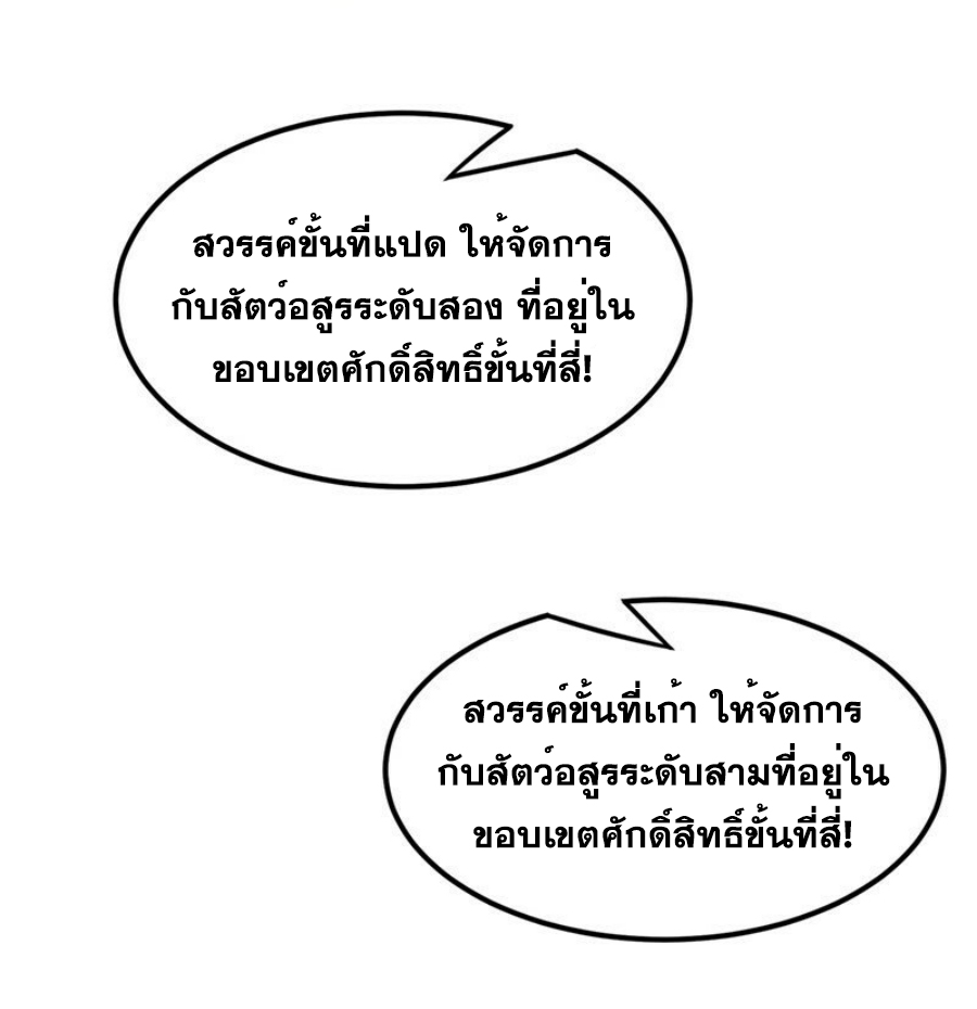 Wu ni ตอนที่ 271 หน้า 30