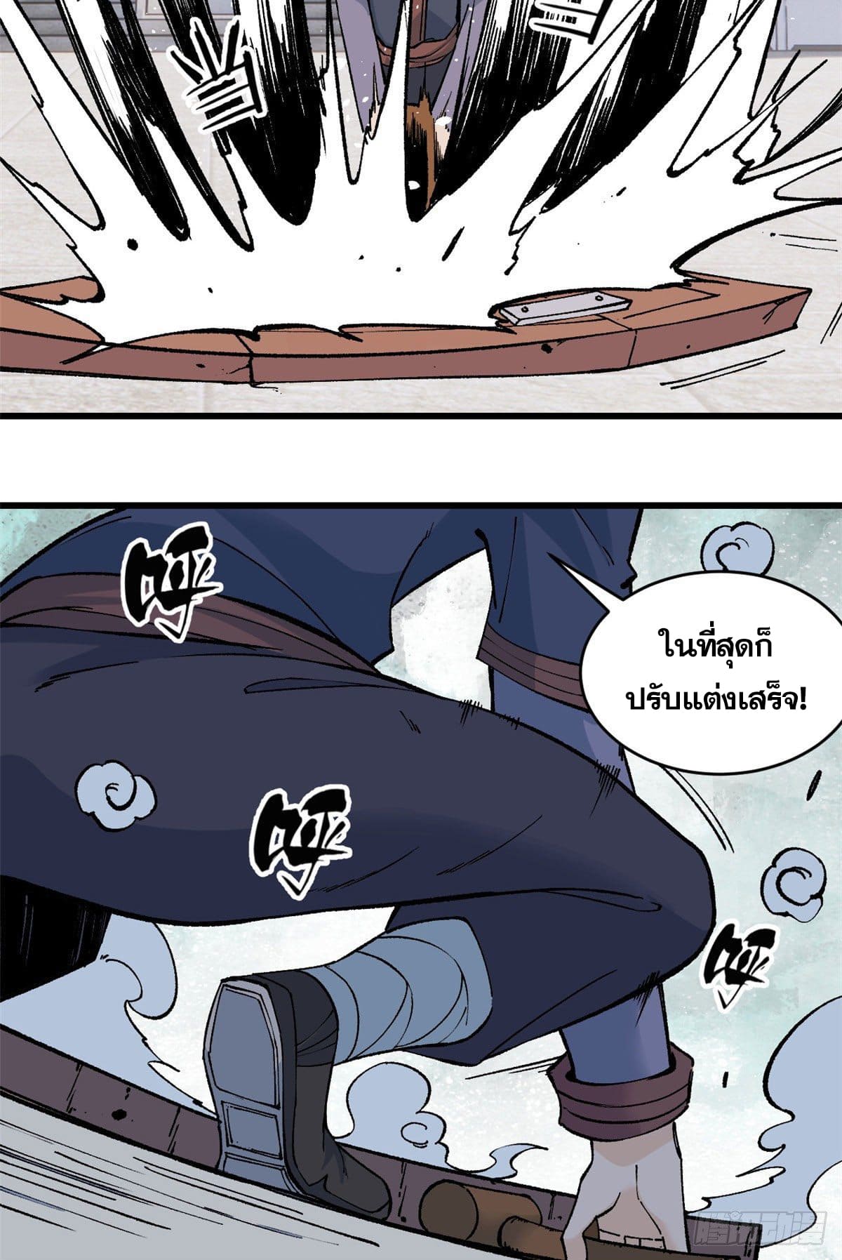 นิกายที่แข็งแกร่งที่สุด (ทันจีน) ตอนที่ 54 หน้า 3