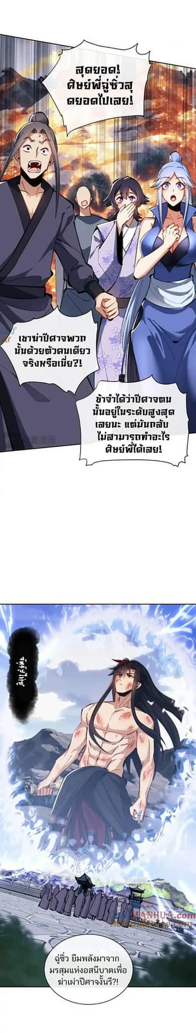 Devious Son Of Heaven ตอนที่ 22 หน้า 6