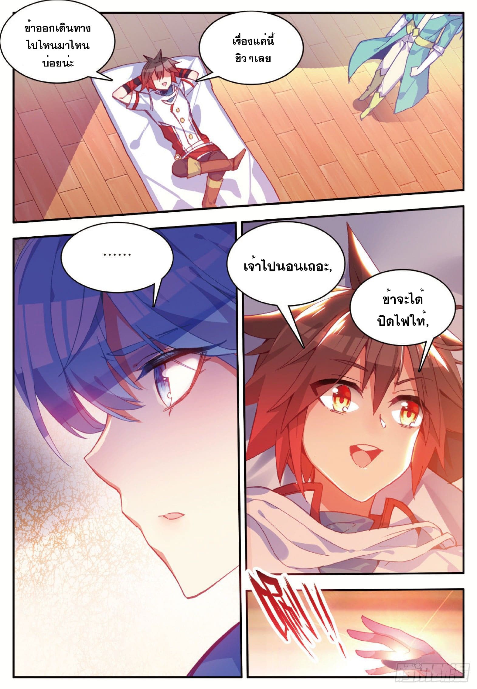 Shanlian de Sishen ยมทูตผู้เมตตา ตอนที่ 7 หน้า 5