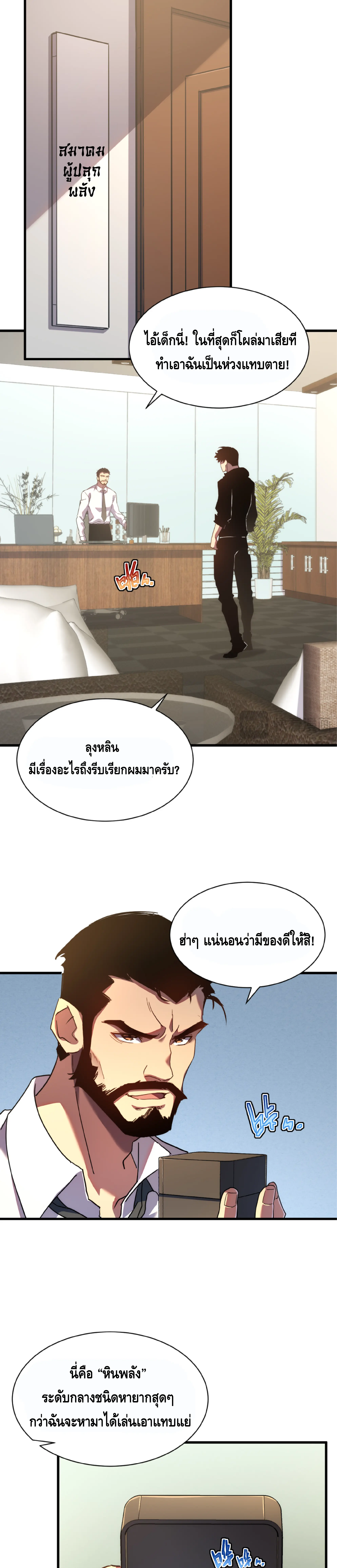 เทพขวาน: เส้นทางไร้พ่าย ตอนที่ 14 หน้า 9