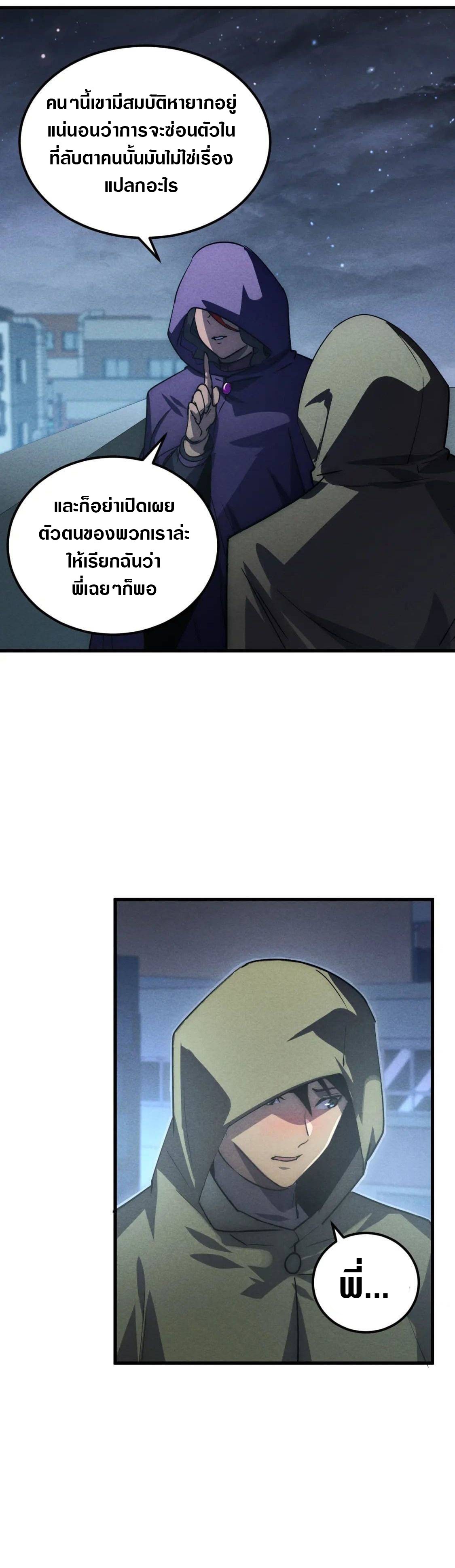 Rise From The Rubble |  เศษซากวันสิ้นโลก ตอนที่ 177 หน้า 22