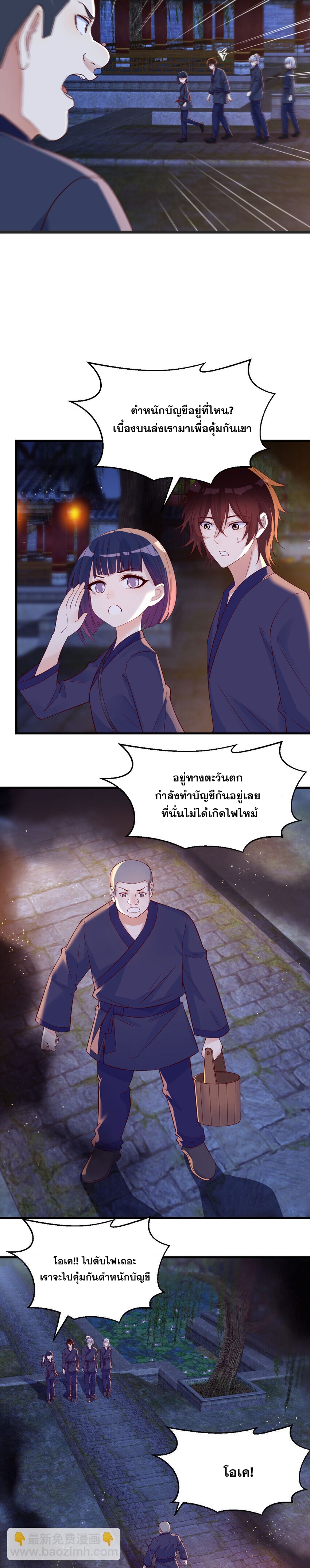 หนี้รักมากมายก่อนที่ข้าจะเป็นเซียน ตอนที่ 94 หน้า 9