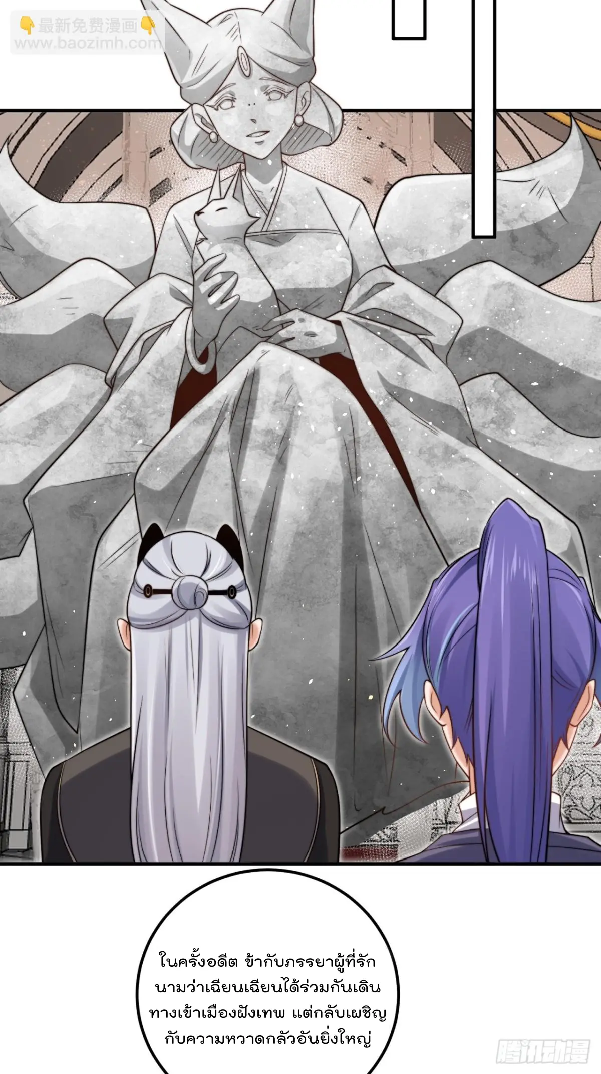 ตัวแปรจุติ ตอนที่ 110 หน้า 10