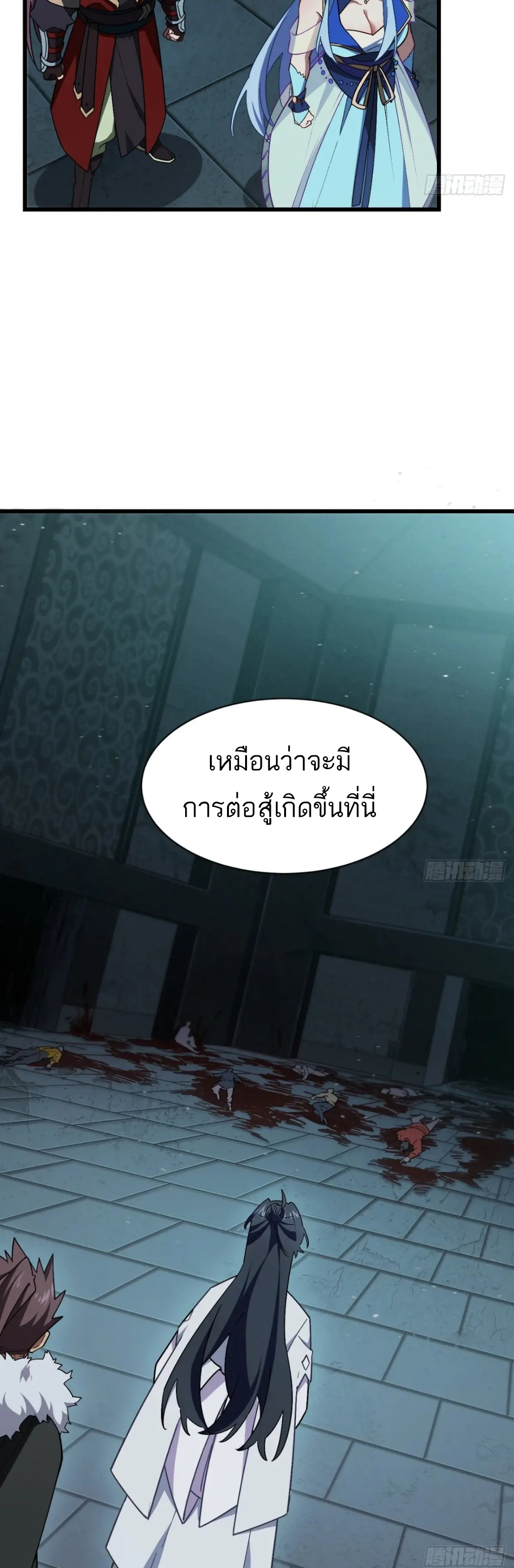 กำเนิดร่างเทวะบรรพกาล ตอนที่ 46 หน้า 17