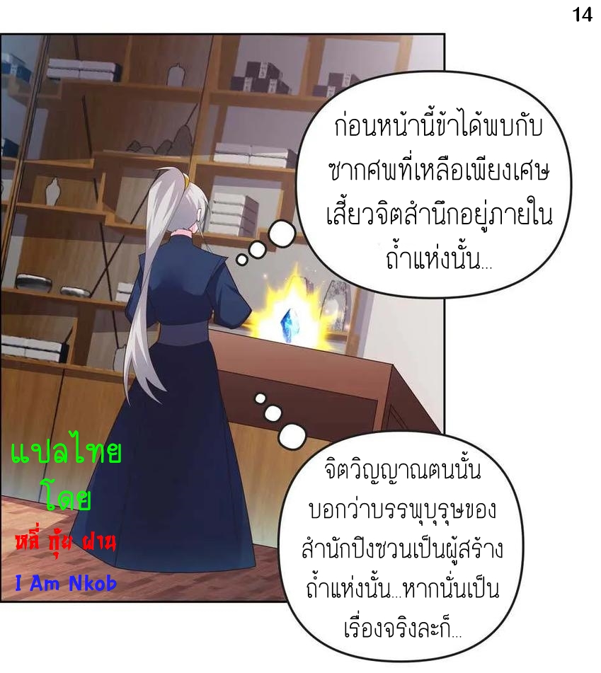 Above All Gods เทพยุทธเหนือเทวะ ตอนที่ 141 หน้า 15