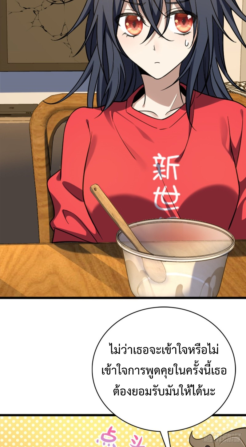 ภรรยาผมเป็นผู้ฝึกตนเมื่อพันปีก่อน ตอนที่ 5 หน้า 4