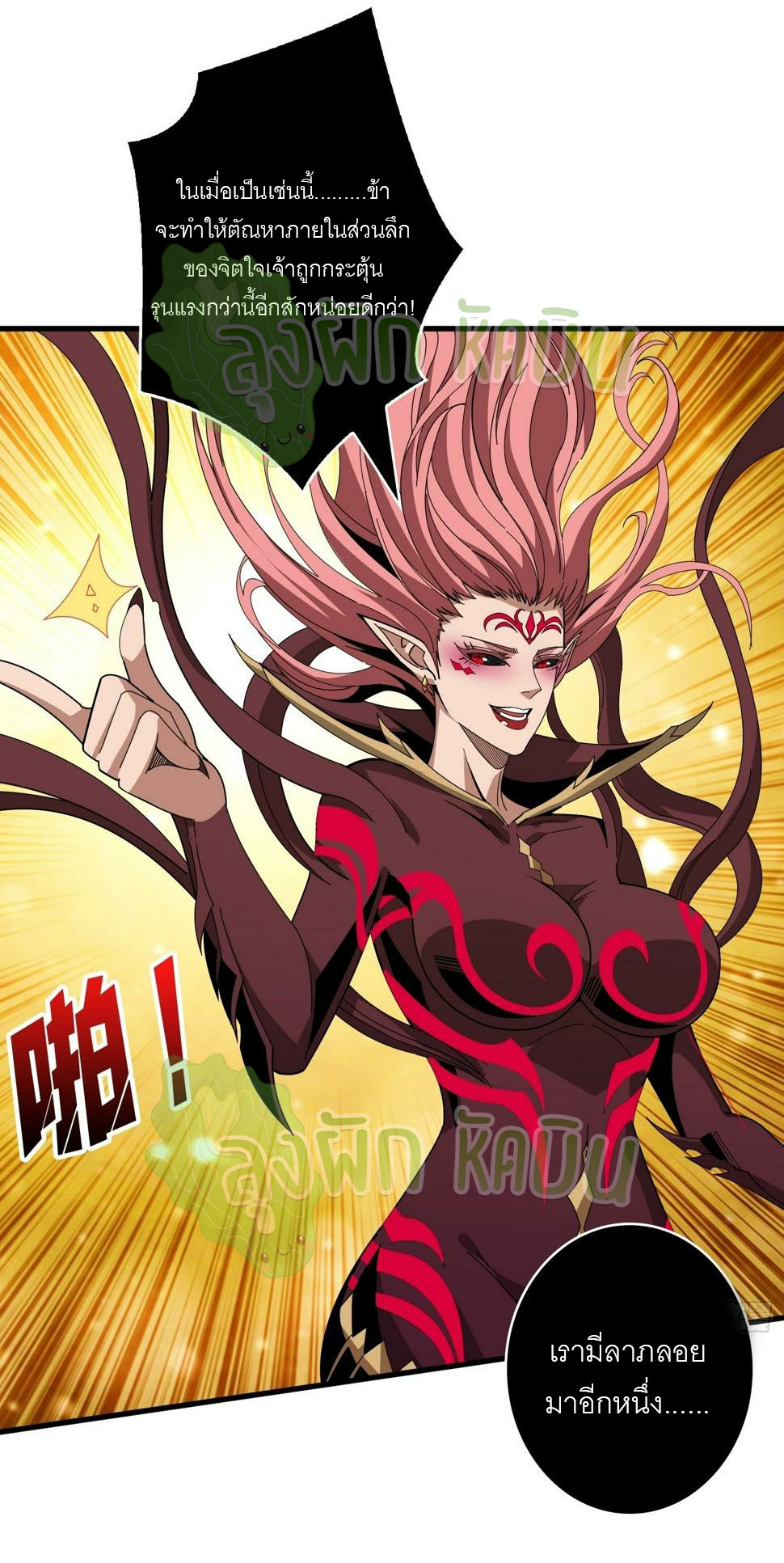 (ชนจีน) IT STARTS WITH A KINGPIN ACCOUNT - จุติจอมราชัน ตอนที่ 338 หน้า 13