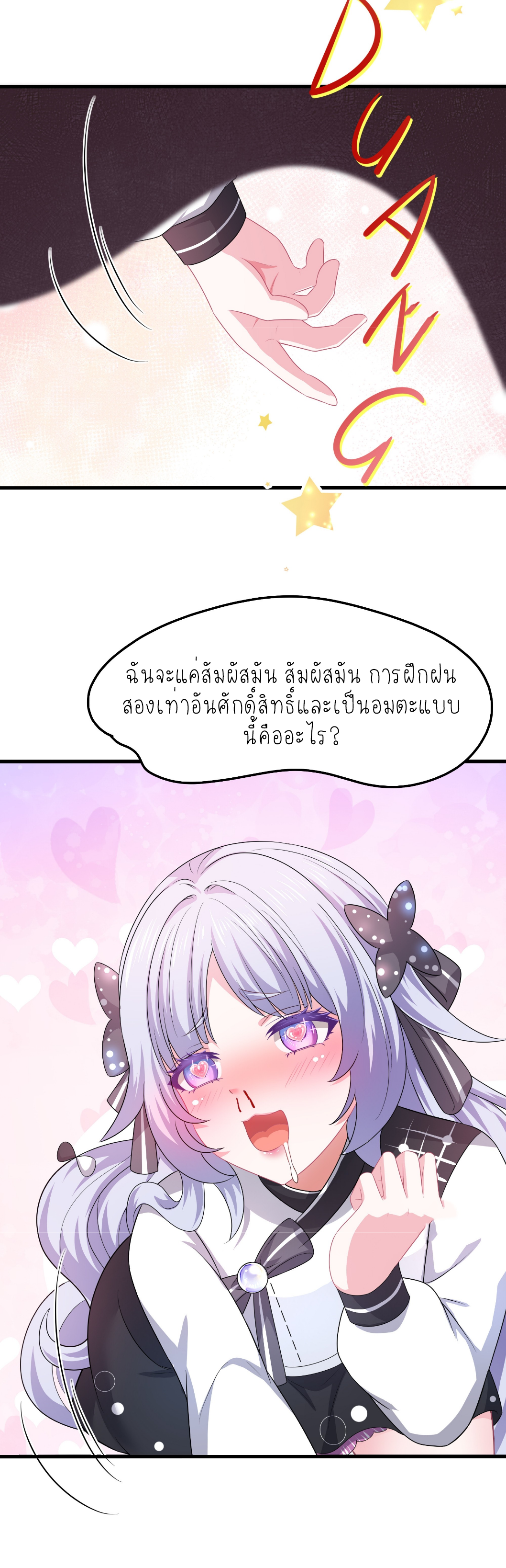 ตายในเกม เกิดใหม่ในร่างราชาปีศาจ ตอนที่ 20 หน้า 20