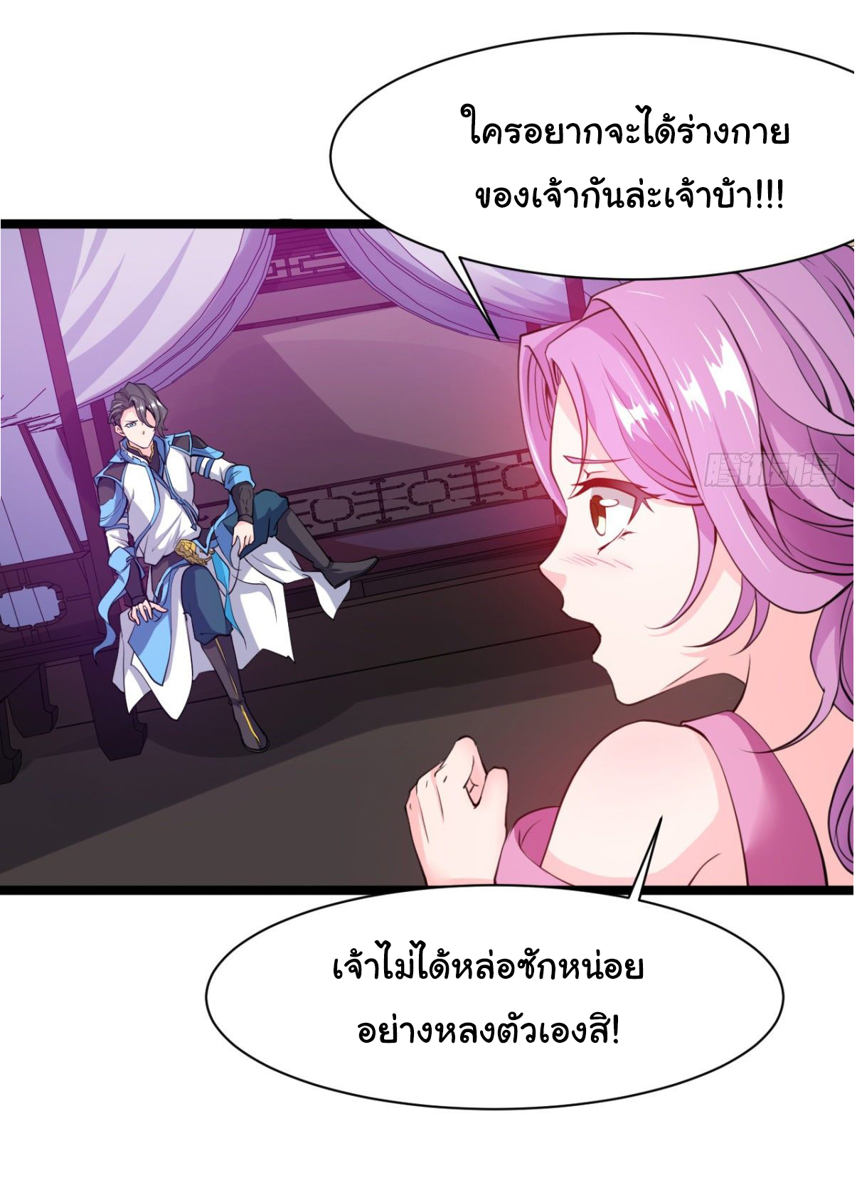 Junior Brother Demon Sovereign is too devoted ตอนที่ 4 หน้า 23