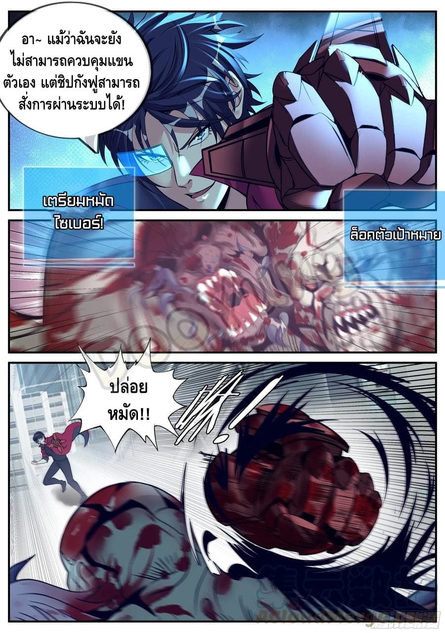Apocalyptic dungeon ตอนที่ 72 หน้า 11