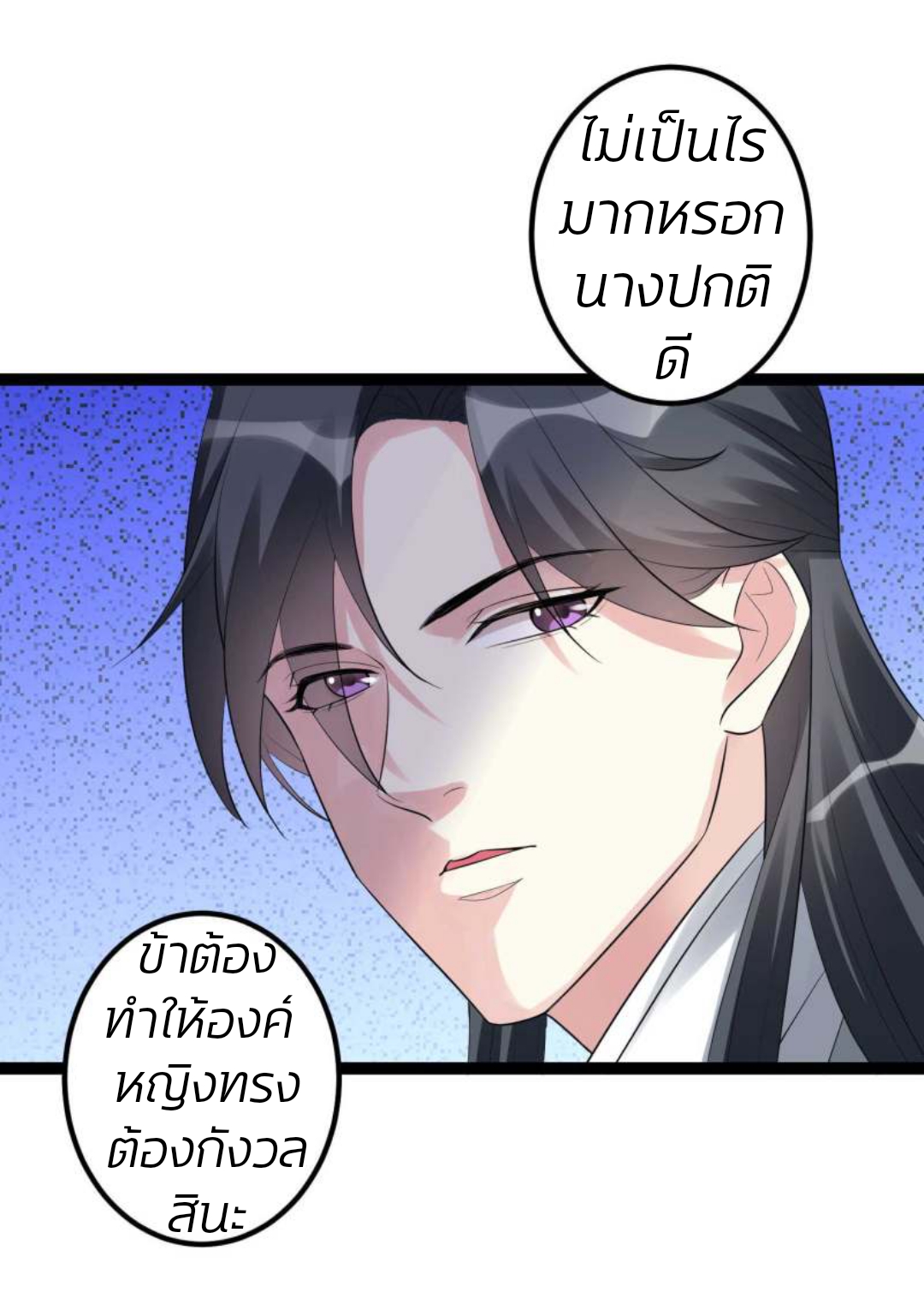 คุณหนูใหญ่แพทย์พิษมรณะ ตอนที่ 42 หน้า 6