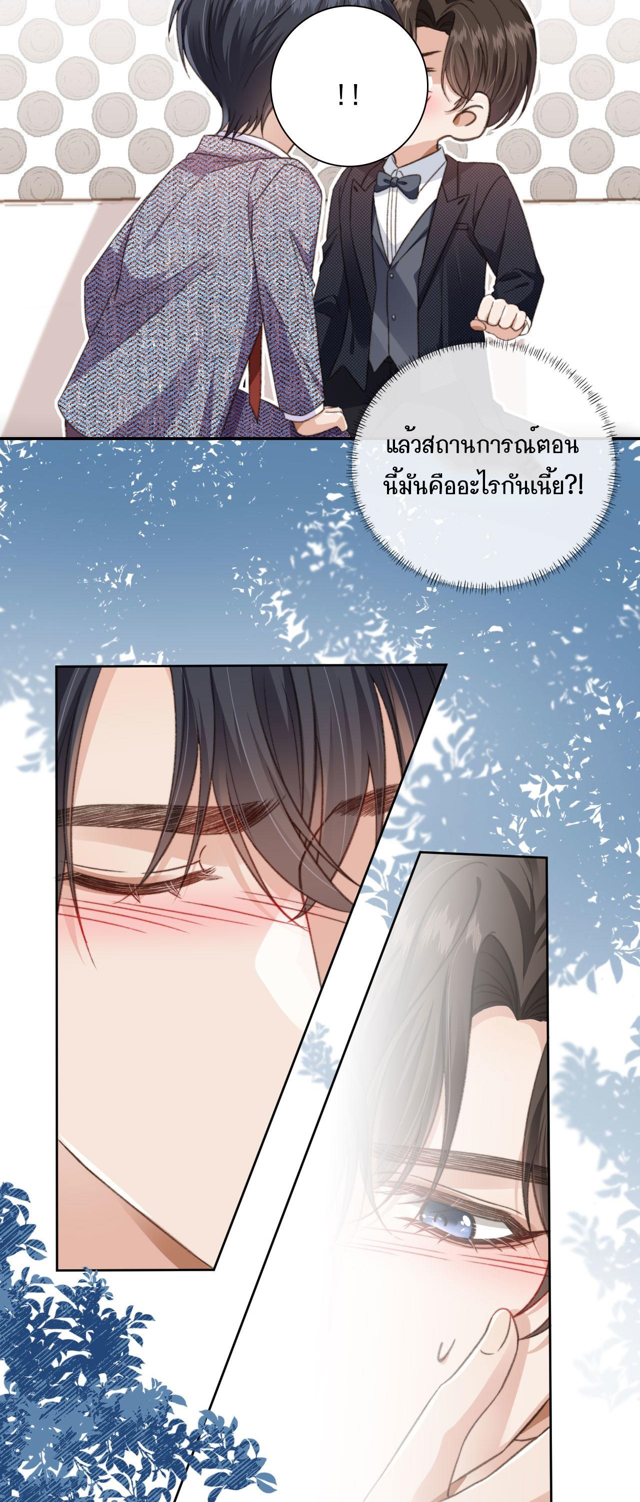 Wagged his tail (BL) ตอนที่ 14 หน้า 25