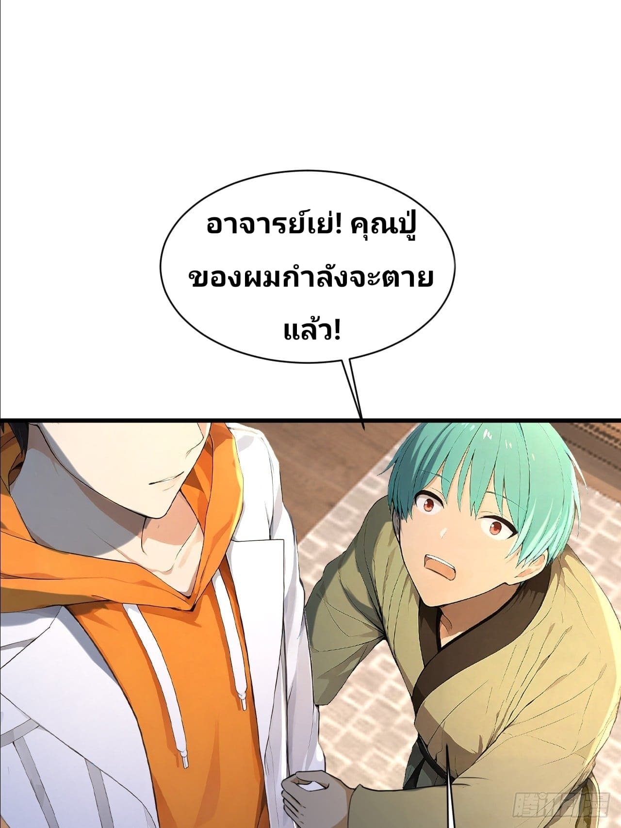 Declining Elite School Recruitment: Showdown—I'm Actually an Immortal Venerable—การกลับมาเกิดใหม่ของเซียนอมตะแห่งแดนสวรรค์! ตอนที่ 4 หน้า 24