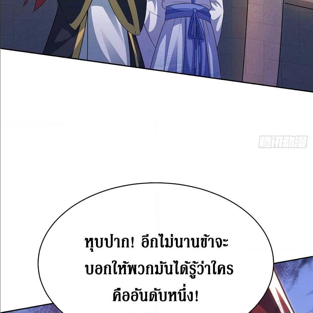 Dominate The Three Realms ตอนที่ 113 หน้า 27