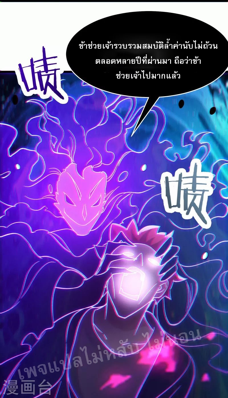 ฮาเร็มของข้ามีแต่ลูกศิษย์หญิงทั้งนั้น ตอนที่ 71 หน้า 5