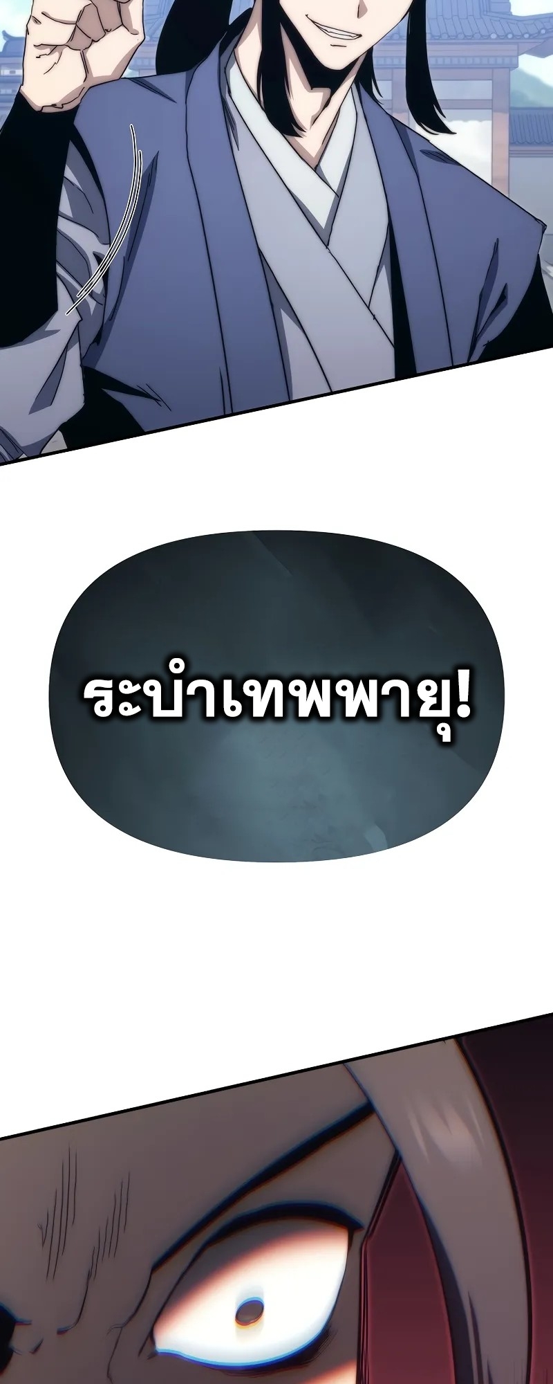 ตำนานการจุติใหม่ของเทพมาร ตอนที่ 4 หน้า 24