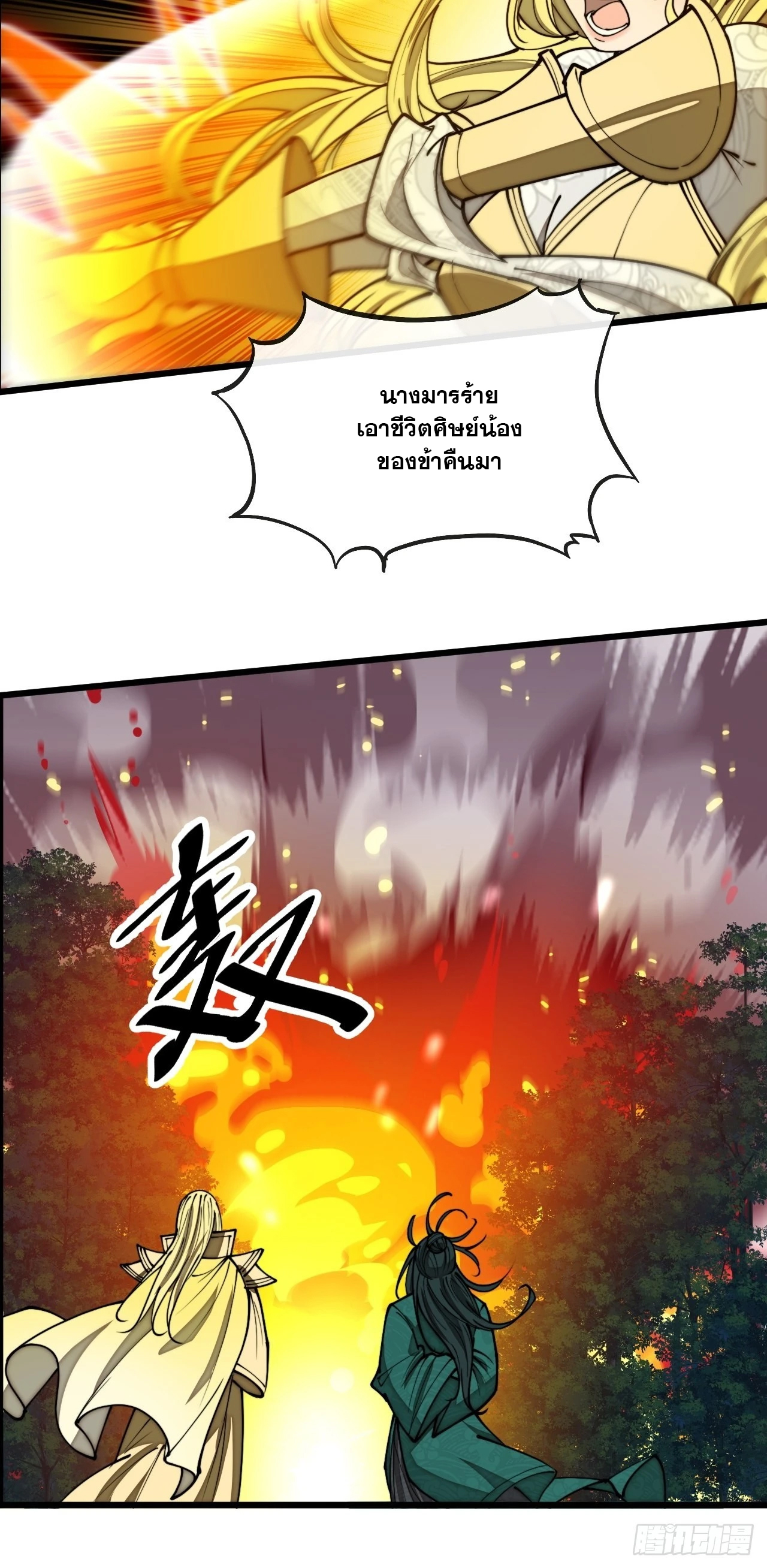 บุรุษที่มีโชค คงไม่ใช่ข้าแล้วแหละ ตอนที่ 114 หน้า 14