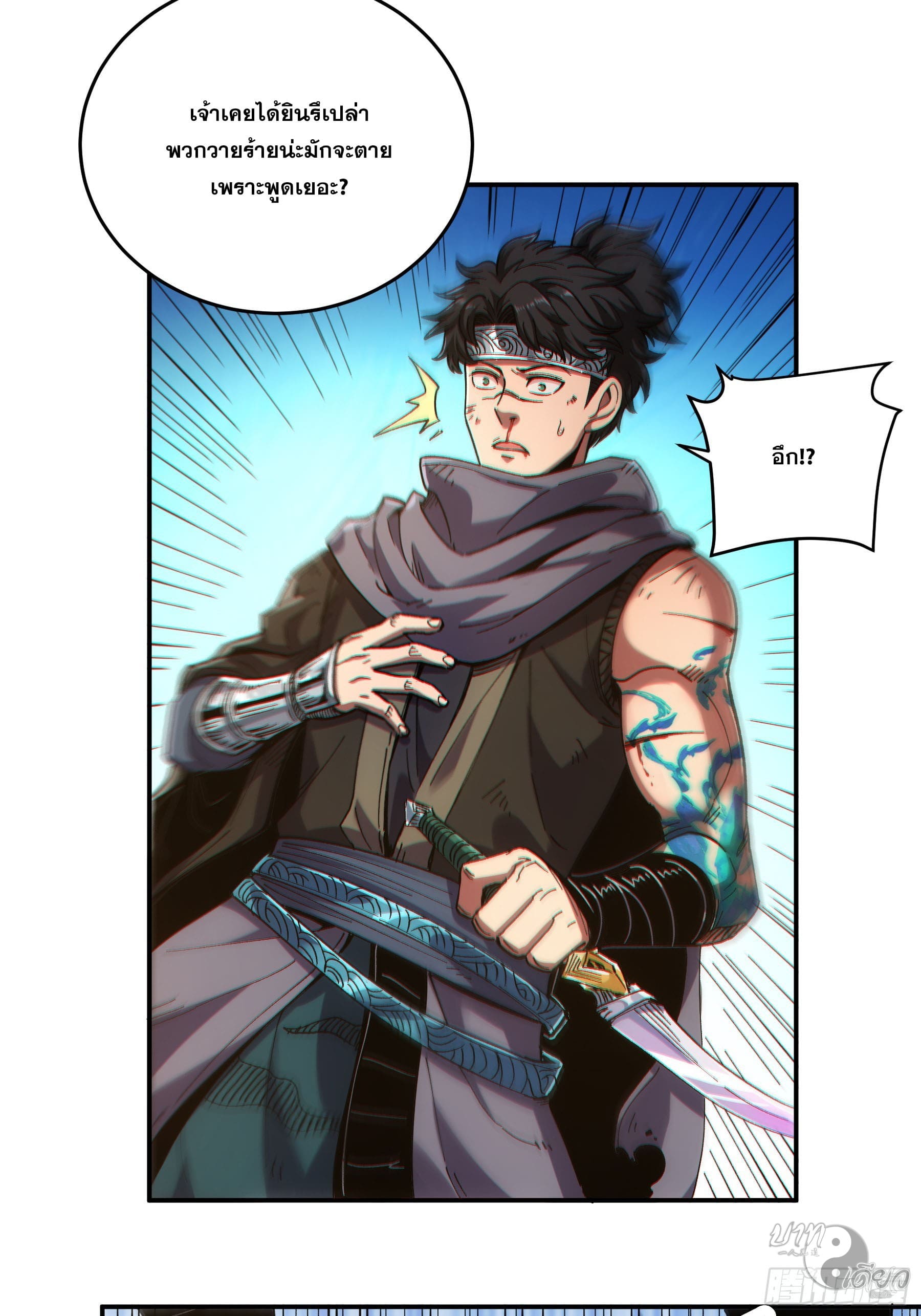 หาญท้าชะตาฟ้า ปริศนายุทธจักร ตอนที่ 12 หน้า 44
