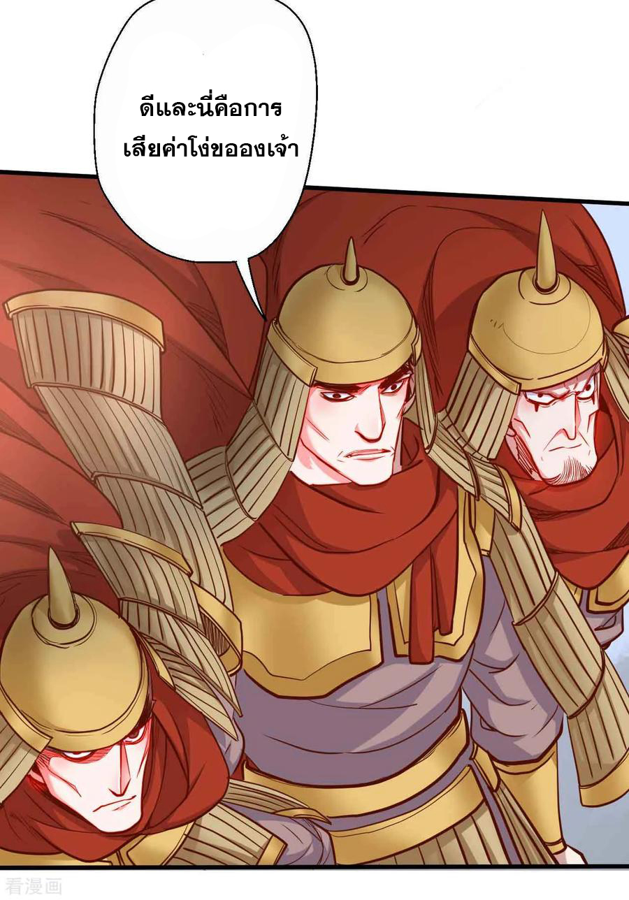 The Strongest Golden Kidney System ตอนที่ 81 หน้า 28