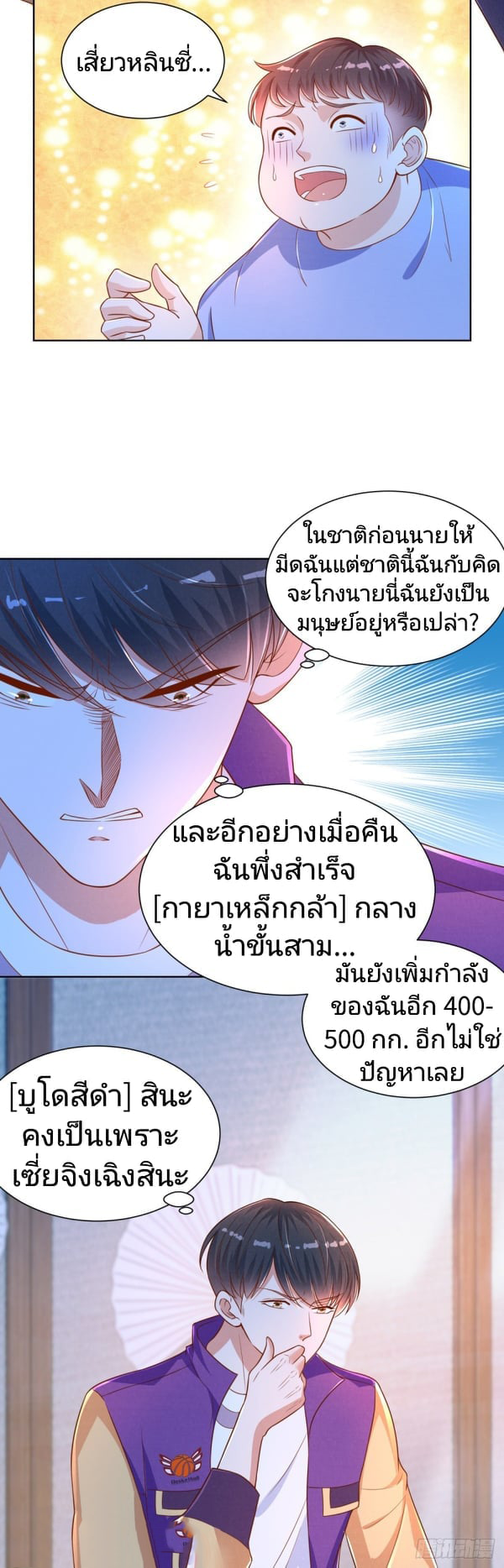 การกลับมาของราชาอมตะ ตอนที่ 9 หน้า 20