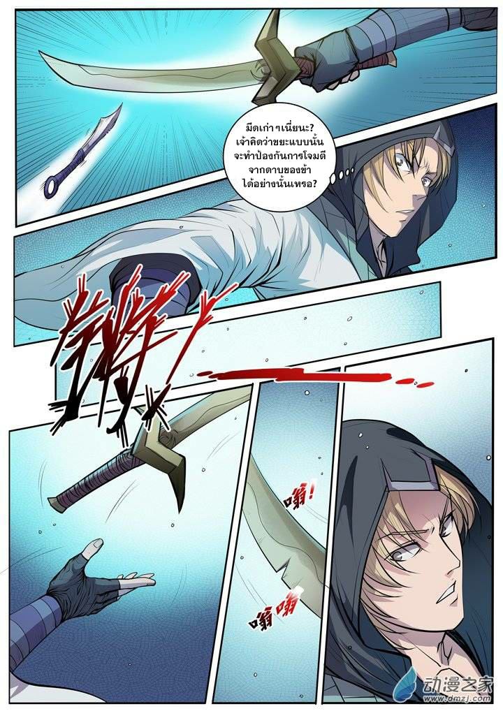 Apotheosis – การยกระดับสู่สถานะของพระเจ้า ตอนที่ 67 หน้า 5