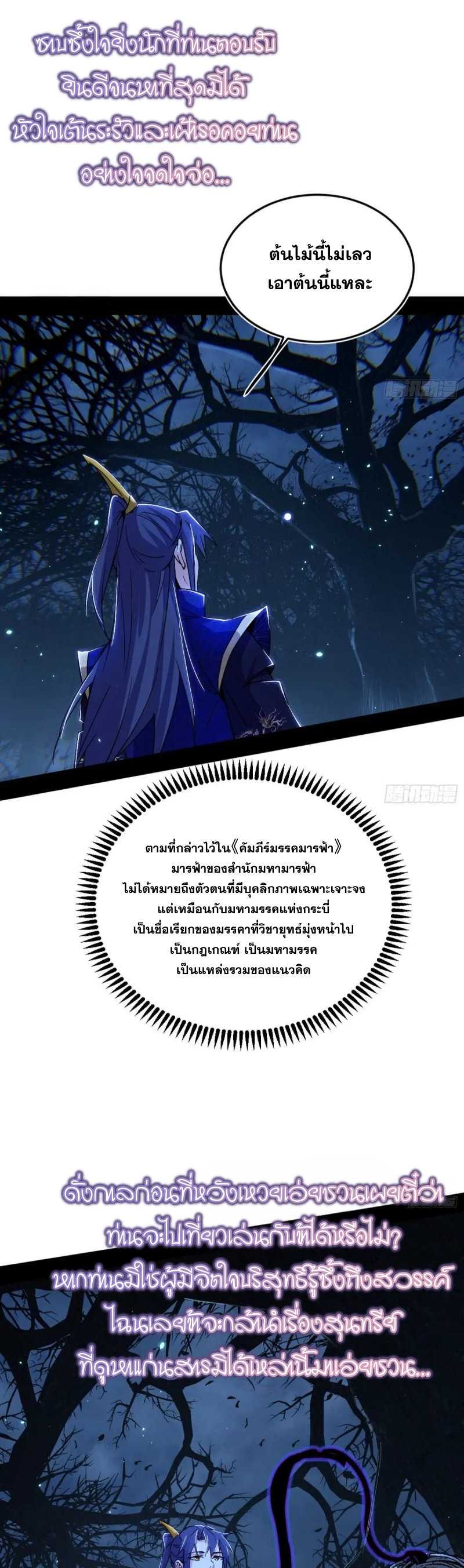 I'm an Evil God ข้าคือจักรพรรดิปีศาจ ตอนที่ 426 หน้า 3