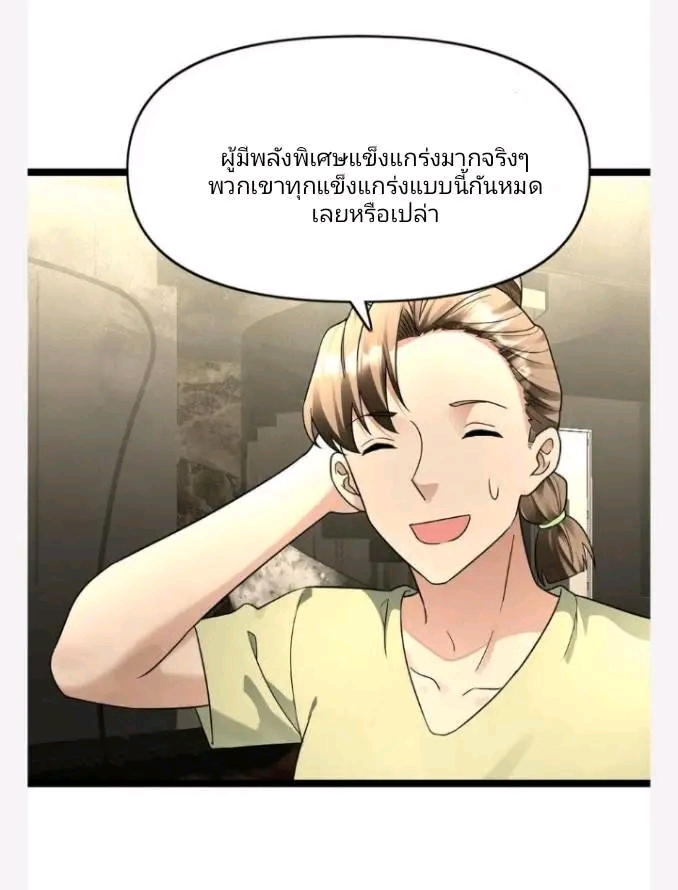 ฉันมีเซฟเฮาว์ในวันโลกาวินาศ ตอนที่ 200 หน้า 10