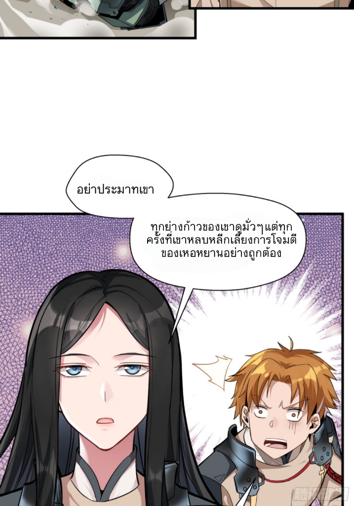 Legend of Star Genera ชนจีน ตอนที่ 9 หน้า 16