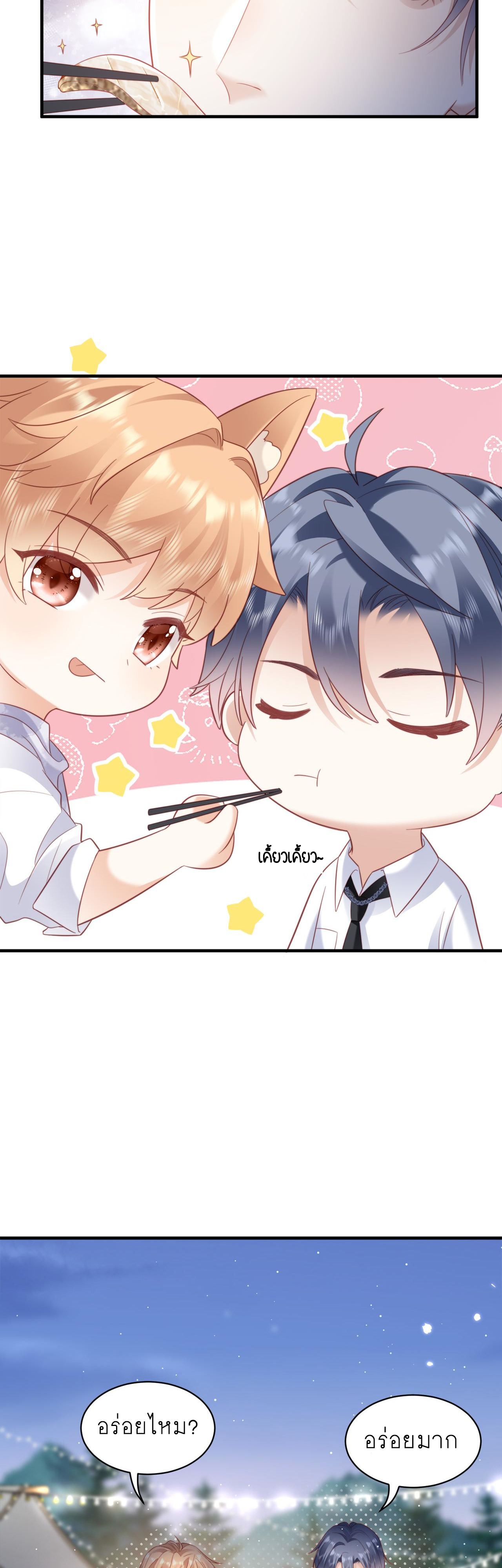 ซ่อนแอบ (BL) ตอนที่ 20 หน้า 18