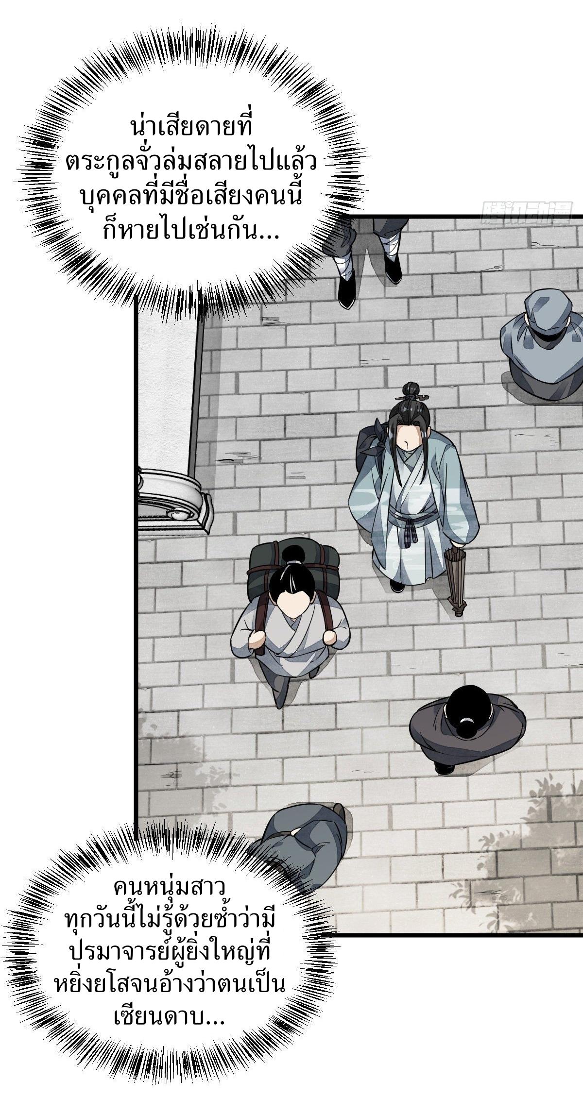 Lan Ke Qi Yuan ตอนที่ 53 หน้า 30