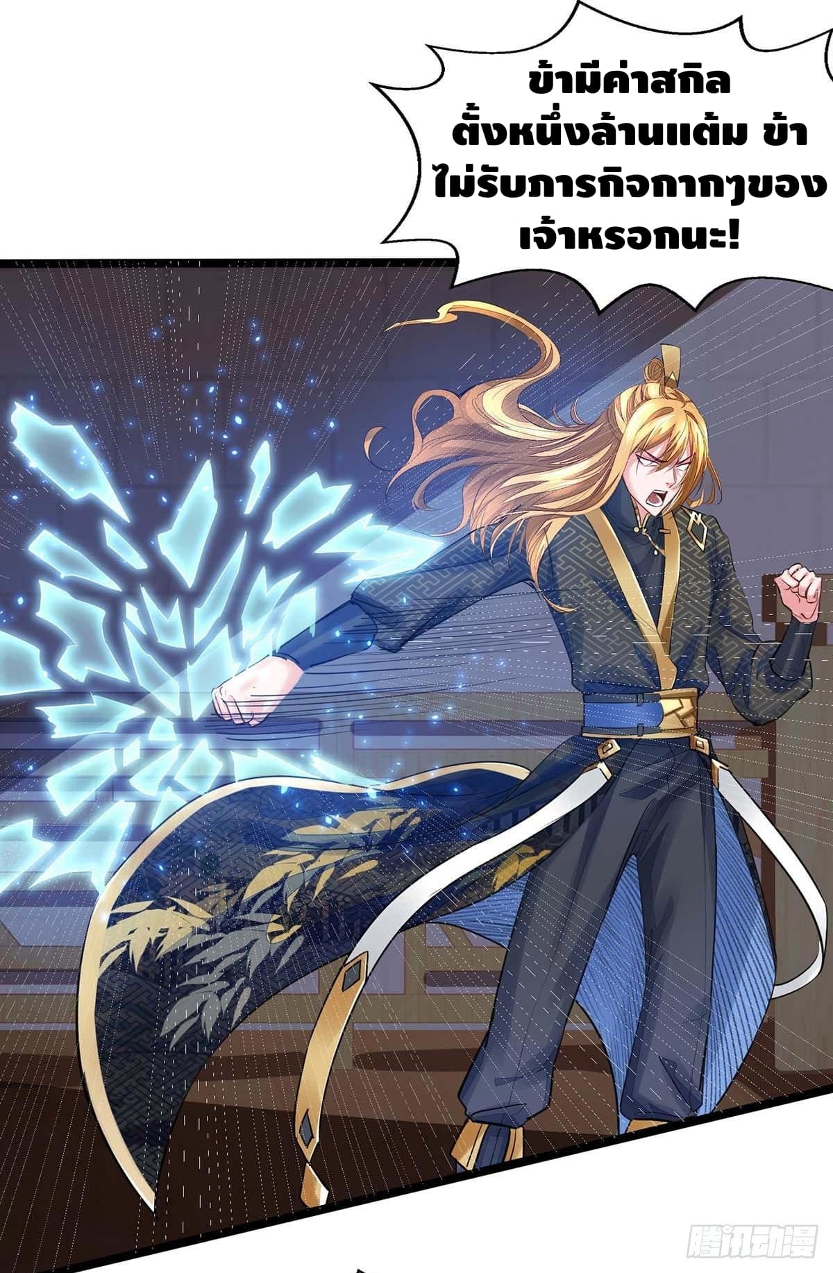 million skill points ตอนที่ 5 หน้า 14