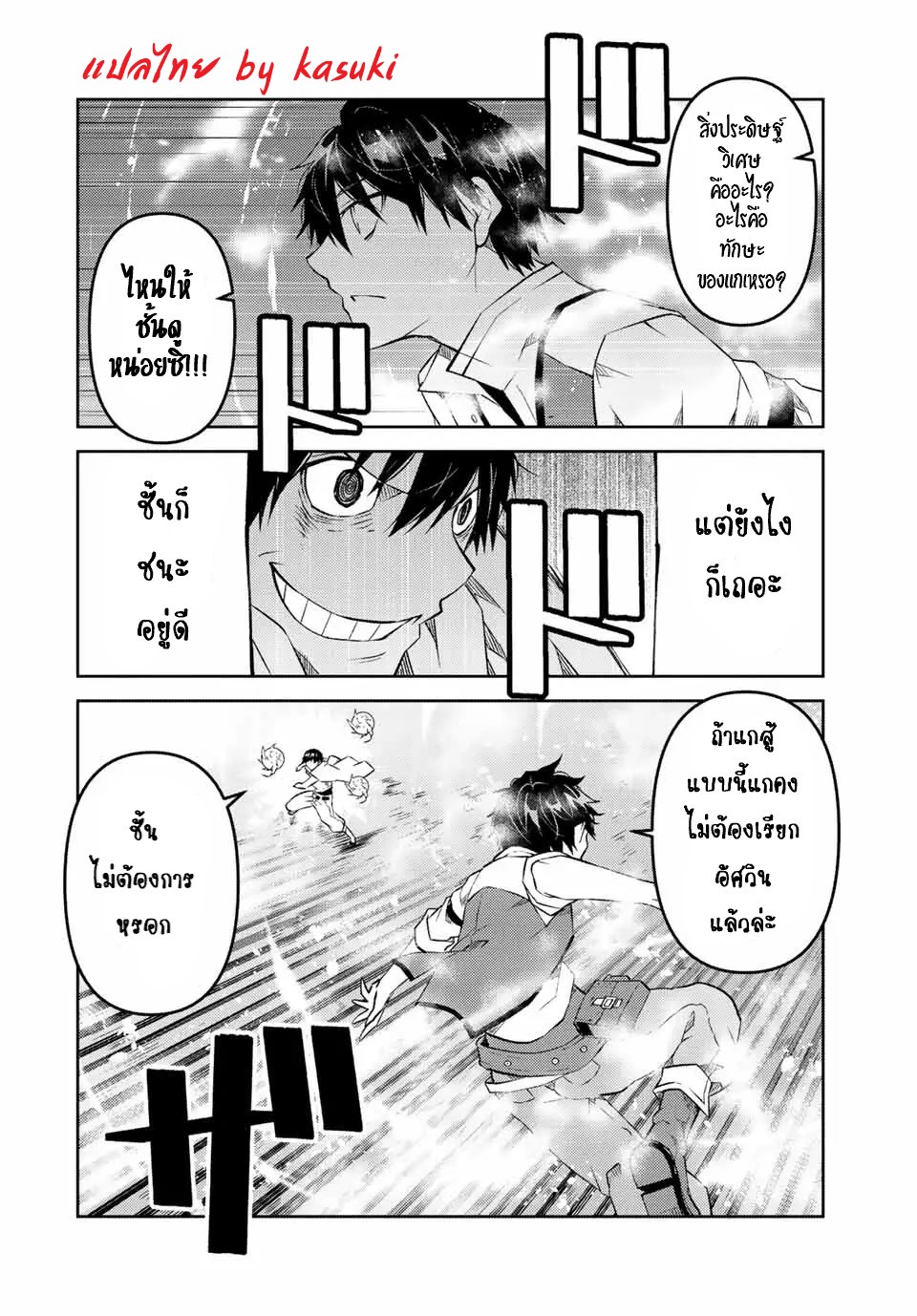 FUGUUSHOKU “KAJISHI” DAKEDO SAIKYOU DESU อาชีพสุดอ่อน(ช่างตีเหล็ก)แต่โคตรโกง ตอนที่ 85 หน้า 5