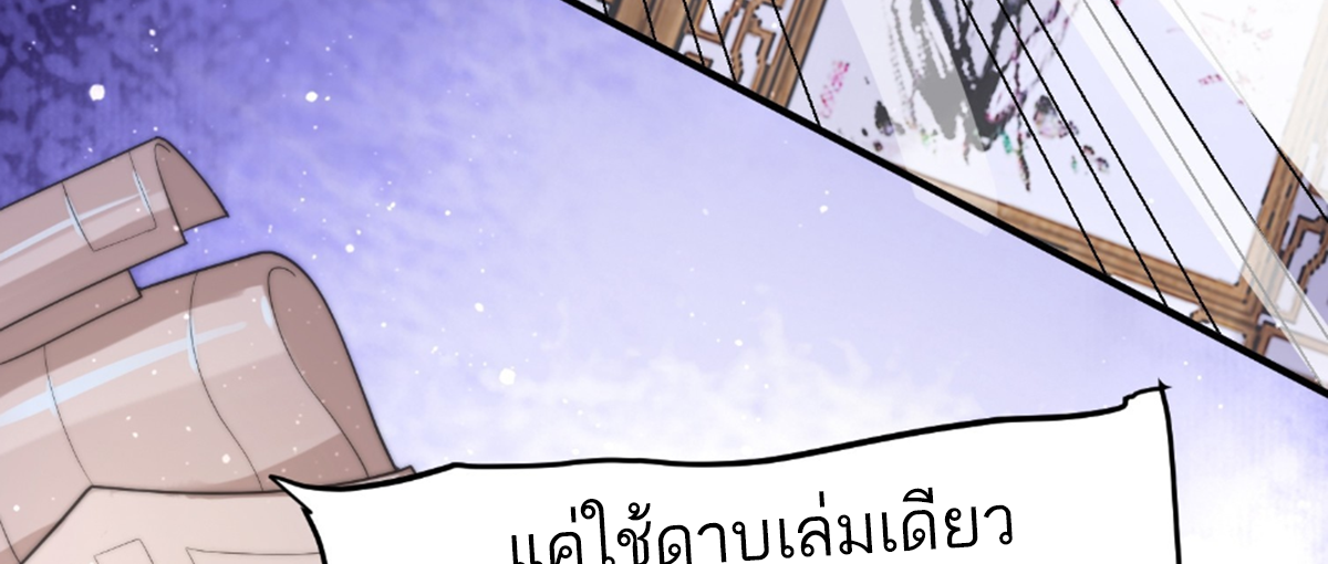 ซวยแล้วข้าโดนตามล่าจากศิษย์ในสำนัก ตอนที่ 21 หน้า 79