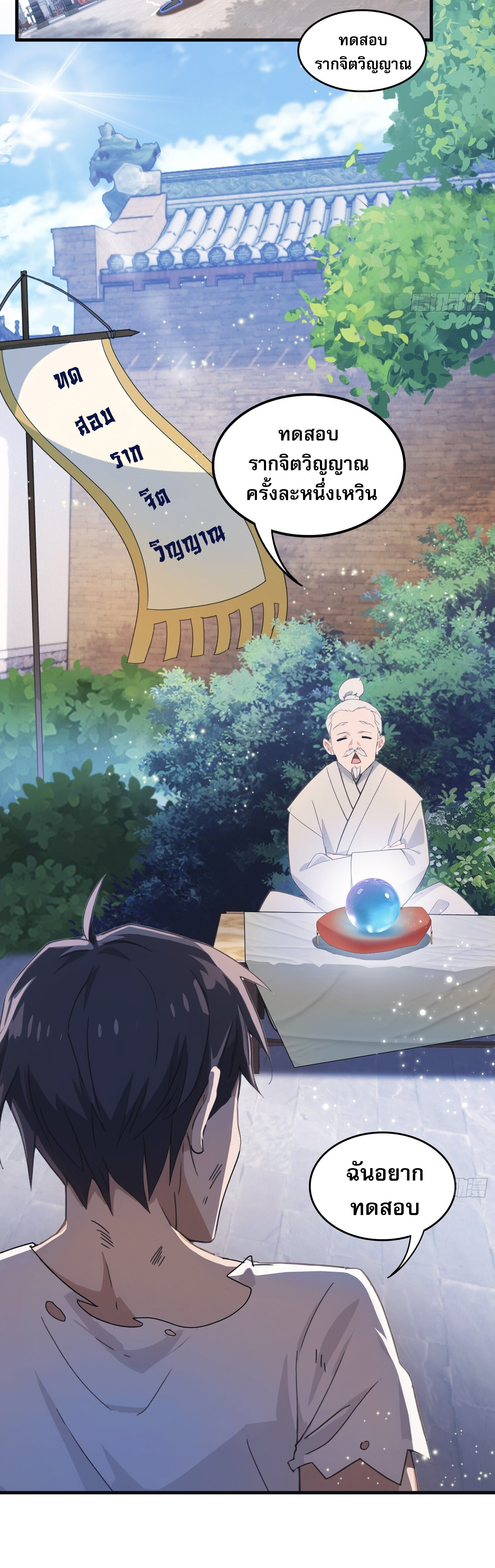 ที่แท้ข้าก็ไร้เทียมทานมาตั้งนานแล้วนี่เอง ตอนที่ 1 หน้า 27