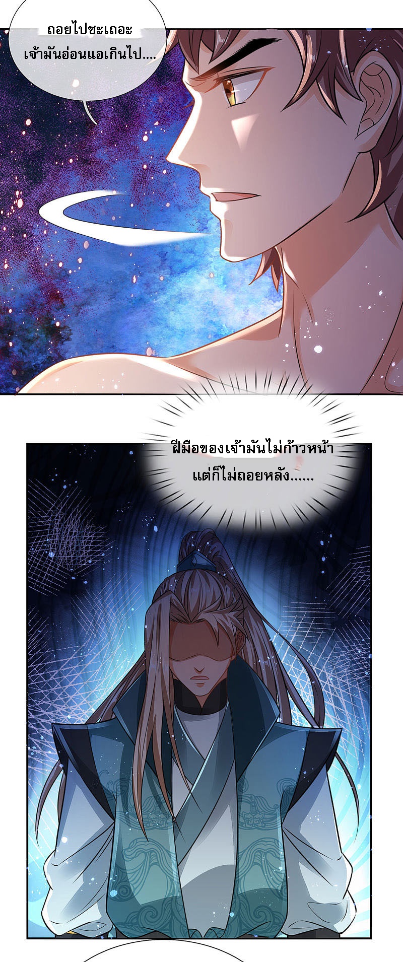 |.สุดยอดระบบเจ้าราชันย์ปีศาจ ตอนที่ 17 หน้า 23