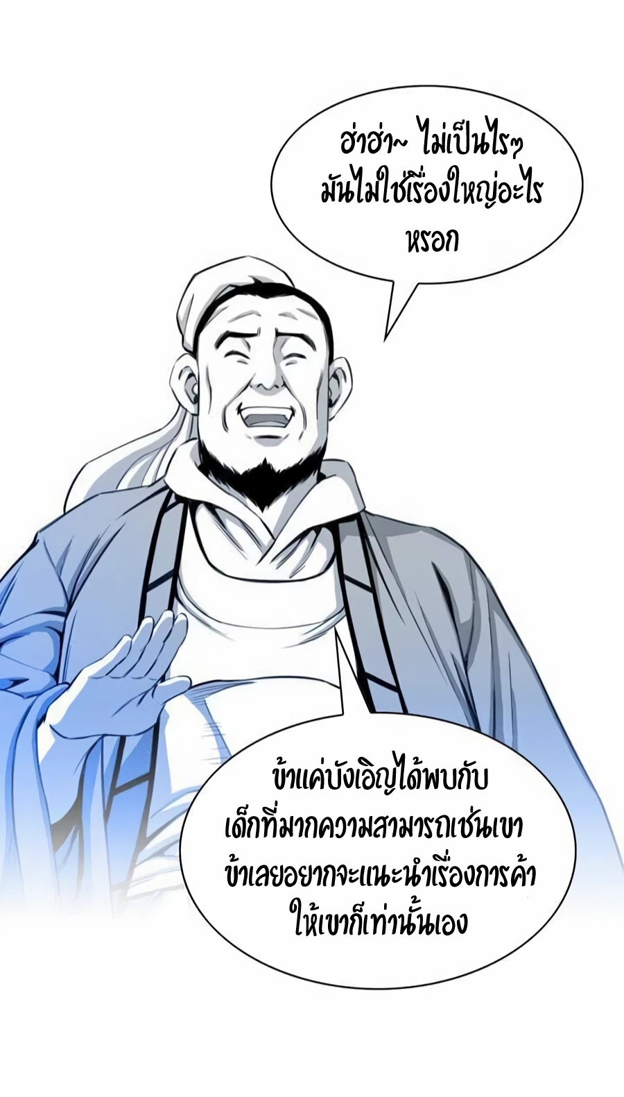 เส้นทางสู่สวรรค์ ตอนที่ 15 หน้า 10