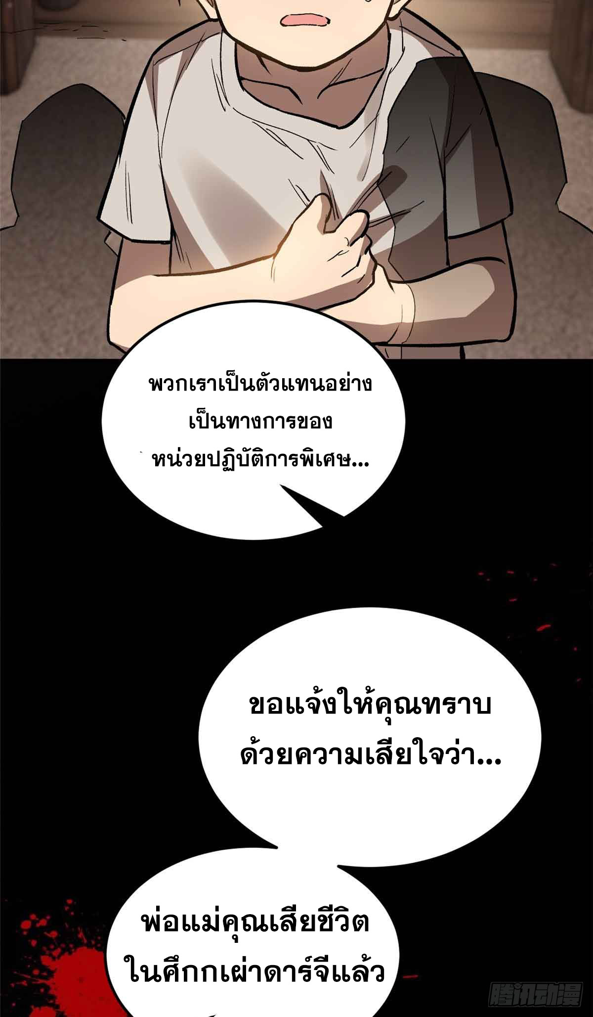 โลกเหนือธรรมชาติ! ฉัน... กลายเป็นแวมไพร์งั้นเหรอ!? ตอนที่ 1 หน้า 45