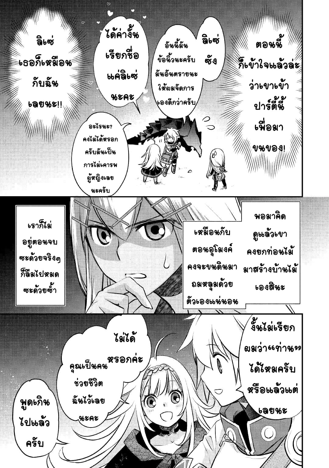 Kanchigai No Atelier Master ตอนที่ 12 หน้า 5