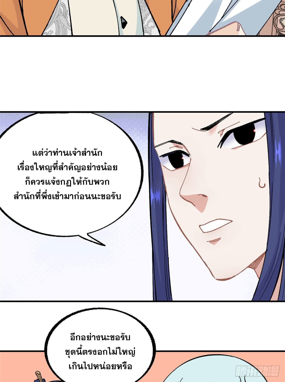 นิกายที่แข็งแกร่งที่สุด (ทันจีน) ตอนที่ 21 หน้า 28