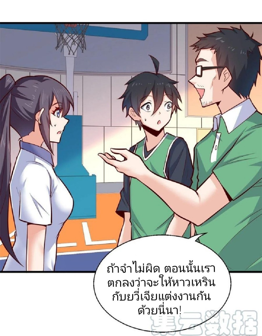 อยู่ดีดีผมก็เป็นลูกเขยราชามังกร ตอนที่ 41 หน้า 16